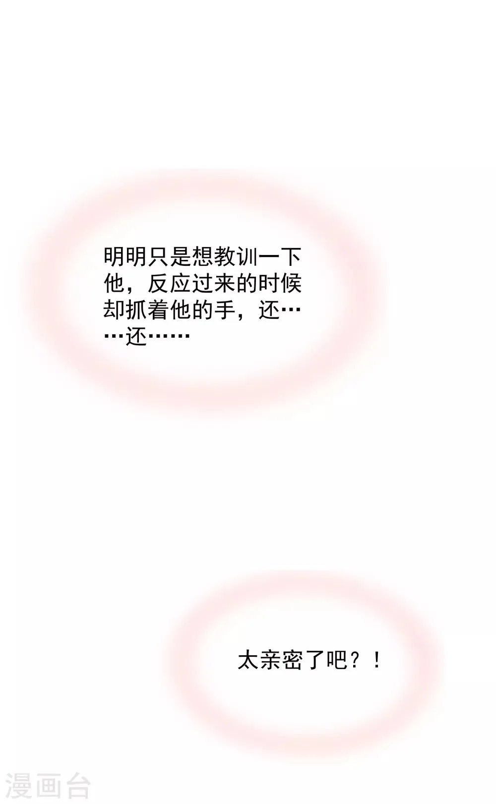 第18话 你为什么总喜欢碰我？ 第43页