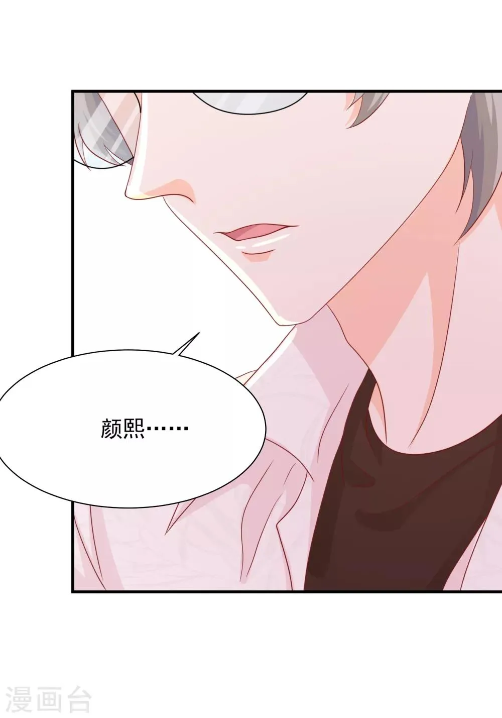 第18话 你为什么总喜欢碰我？ 第44页