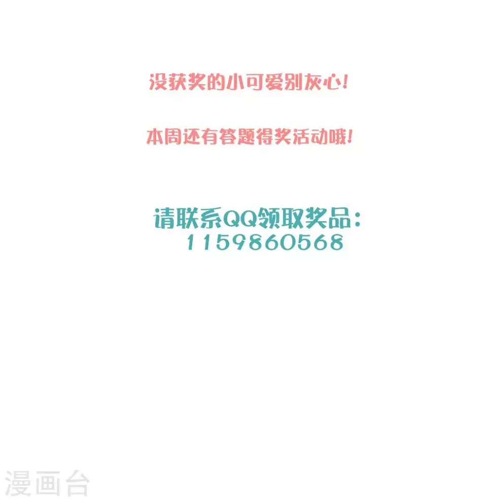第18话 你为什么总喜欢碰我？ 第53页