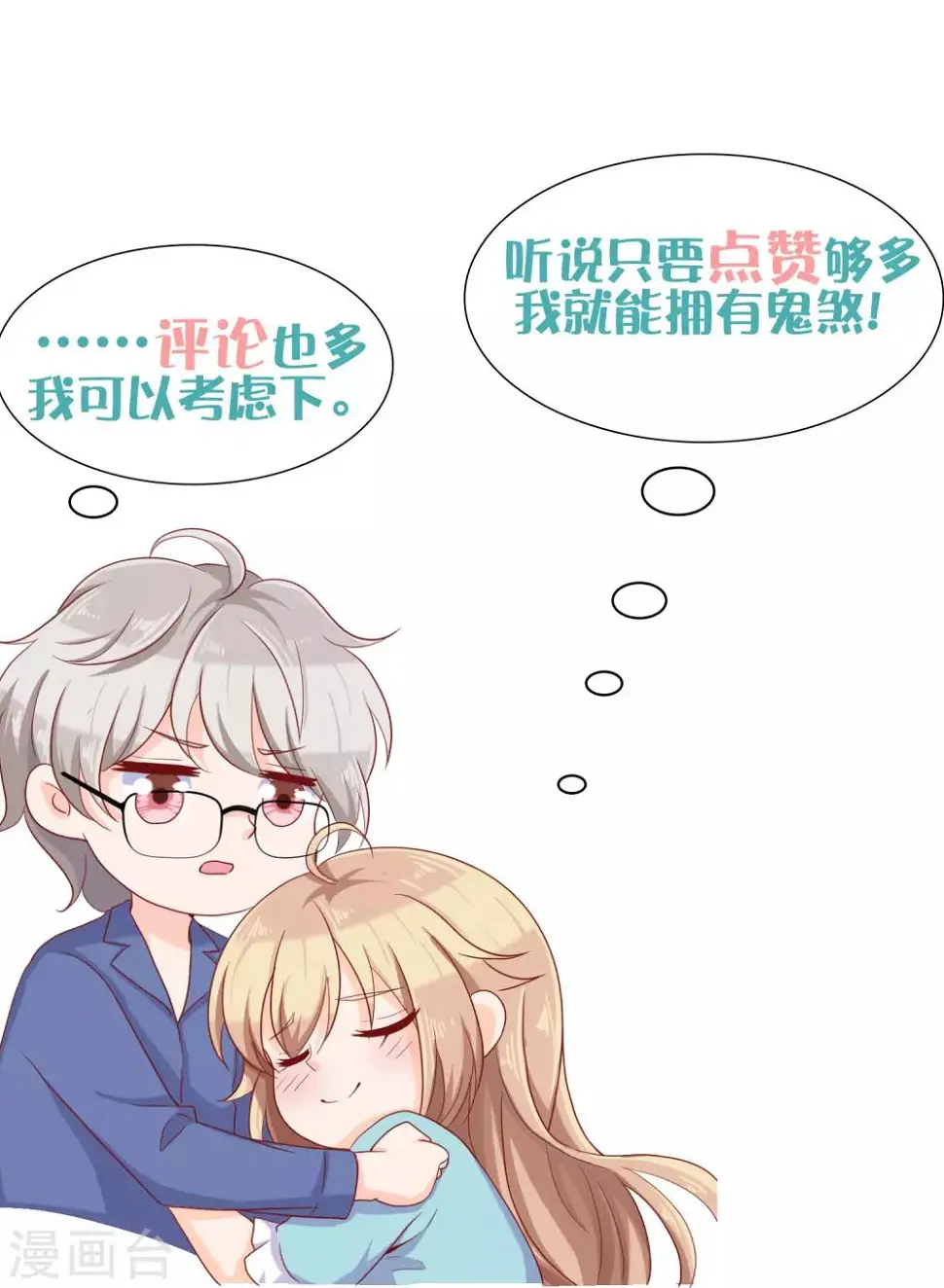 第18话 你为什么总喜欢碰我？ 第57页
