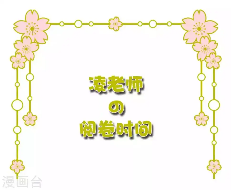 凌老师的阅卷时间 week6 第1页