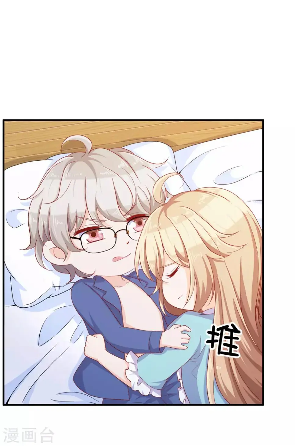 第13话 臭丫头，别乱蹭了！ 第4页