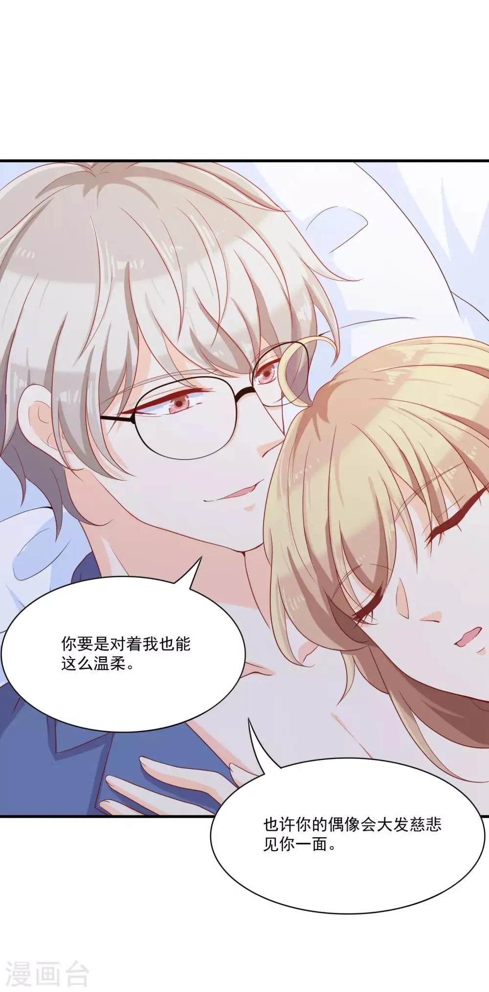 第13话 臭丫头，别乱蹭了！ 第7页