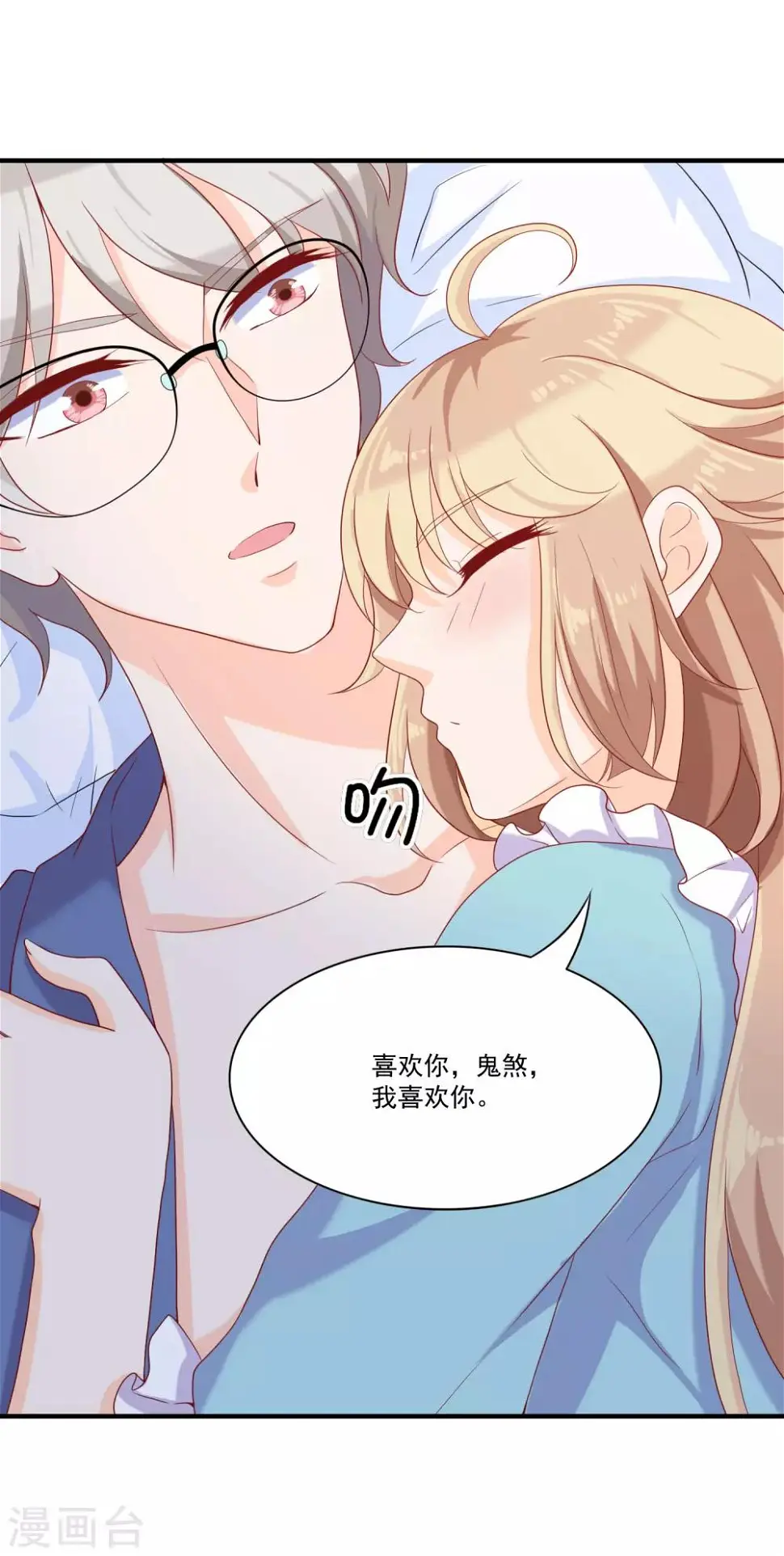 第13话 臭丫头，别乱蹭了！ 第8页