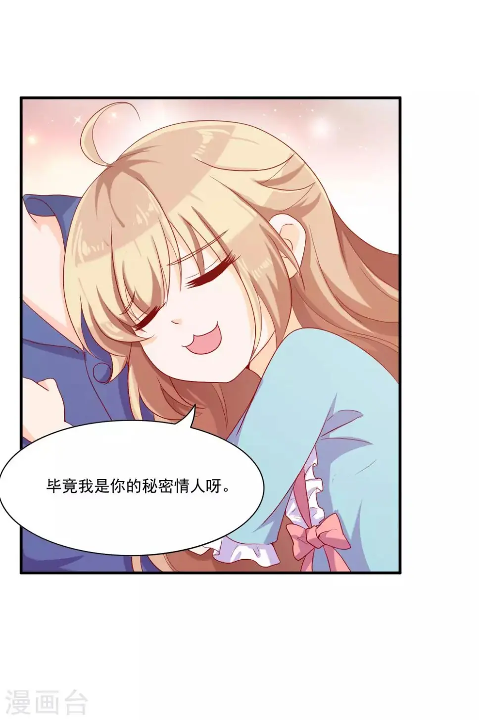 第13话 臭丫头，别乱蹭了！ 第22页