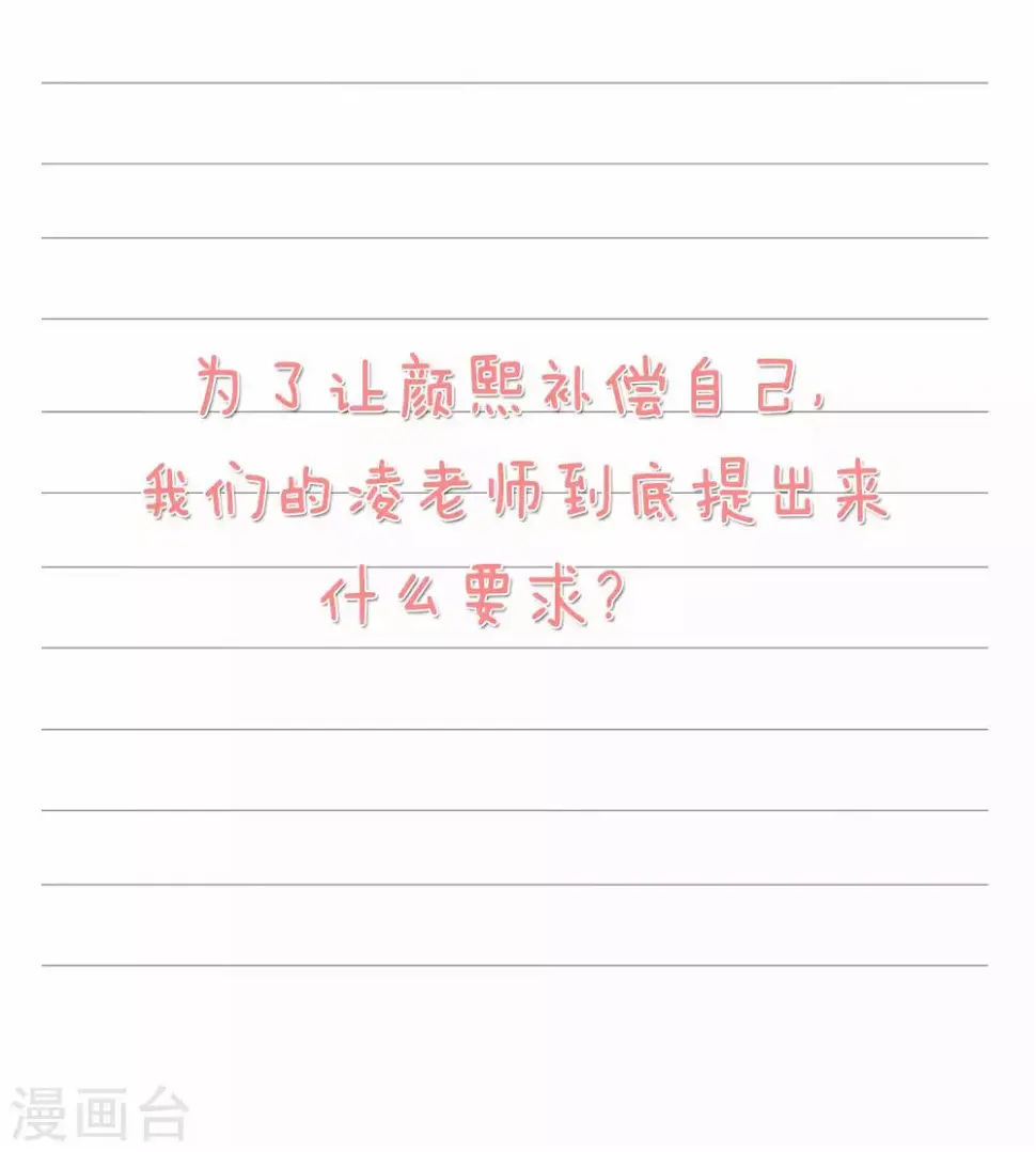 第13话 臭丫头，别乱蹭了！ 第54页
