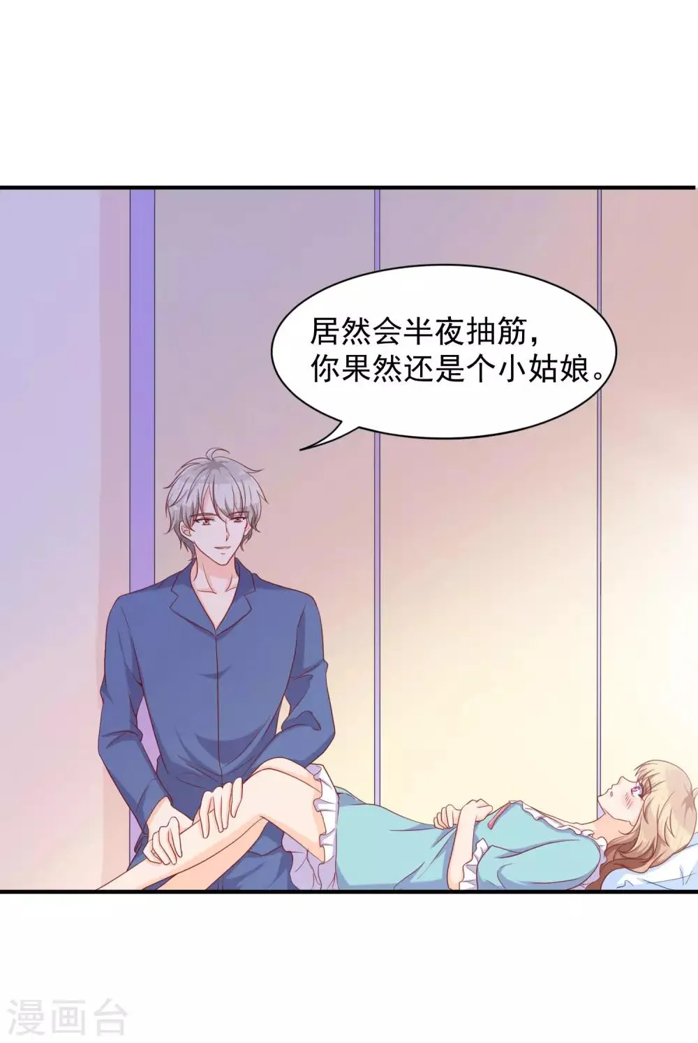 第12话 你一定要在我身上爬吗？ 第29页