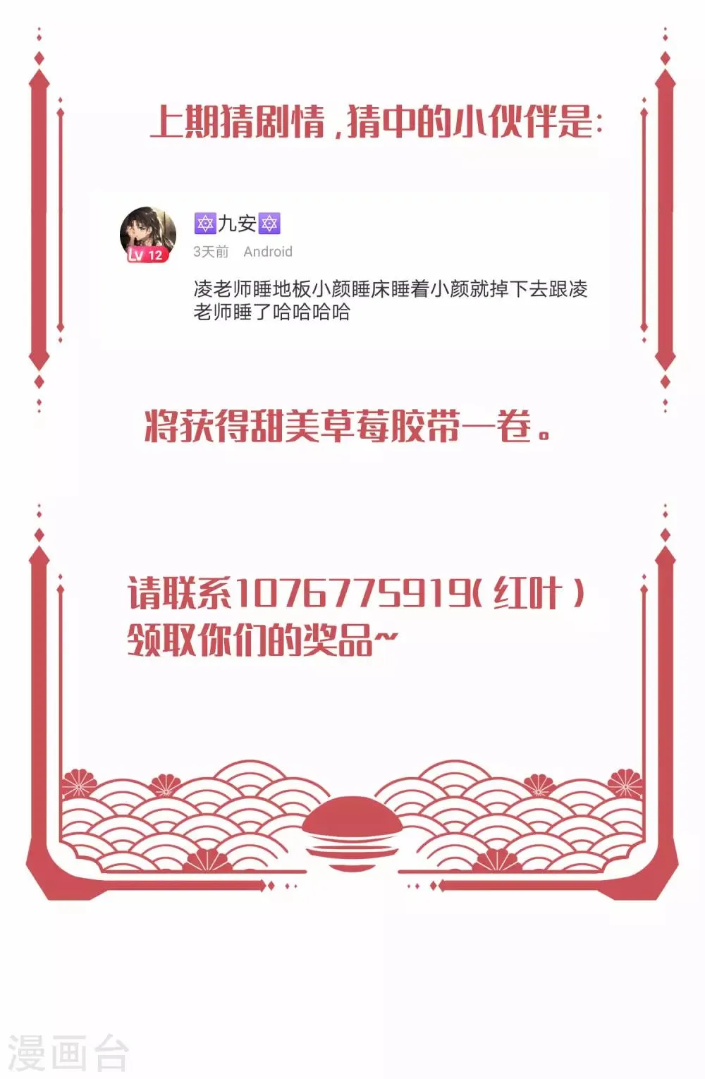 第12话 你一定要在我身上爬吗？ 第51页