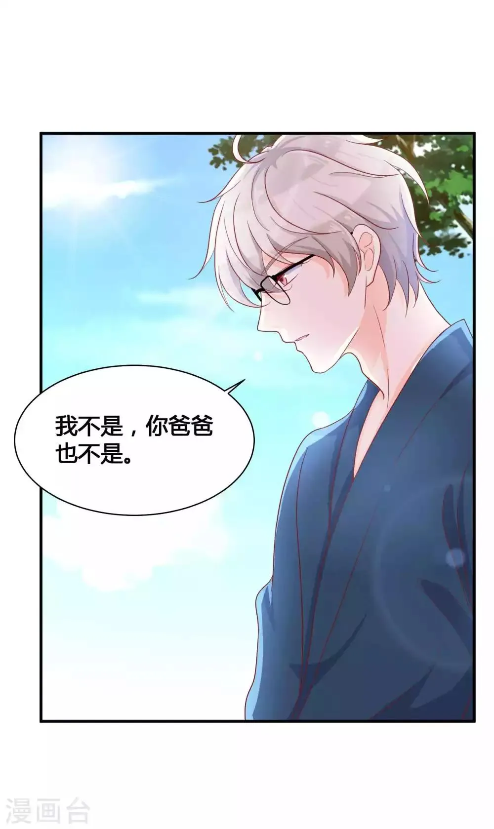 第11话 你已经算是我的人了 第12页