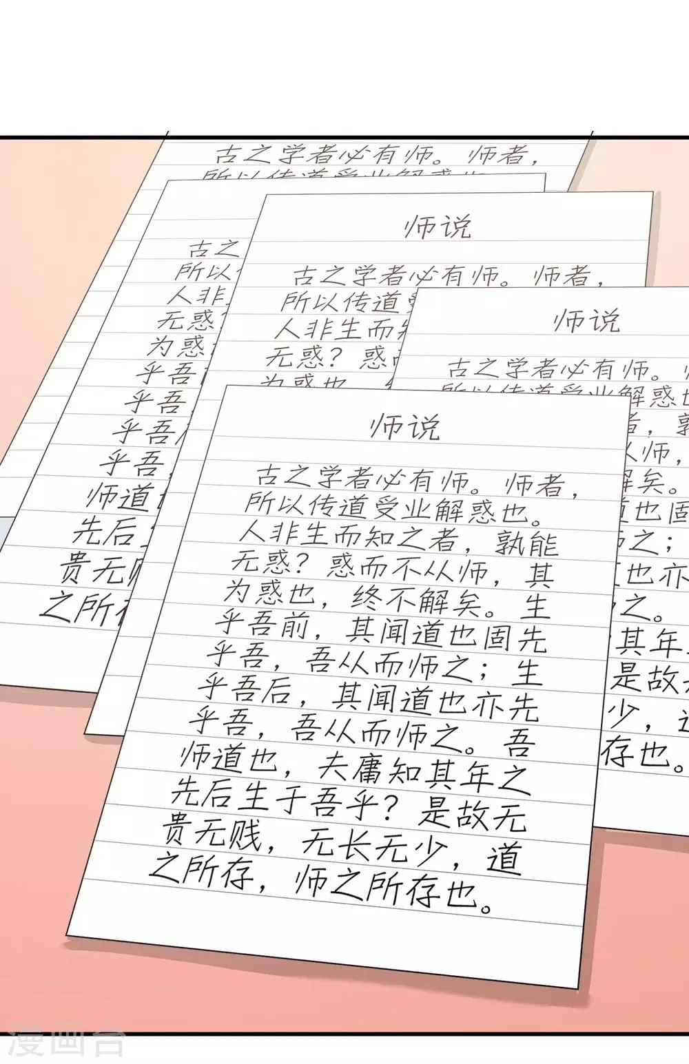 第9话 鬼煞，我爱他一辈子！ 第4页