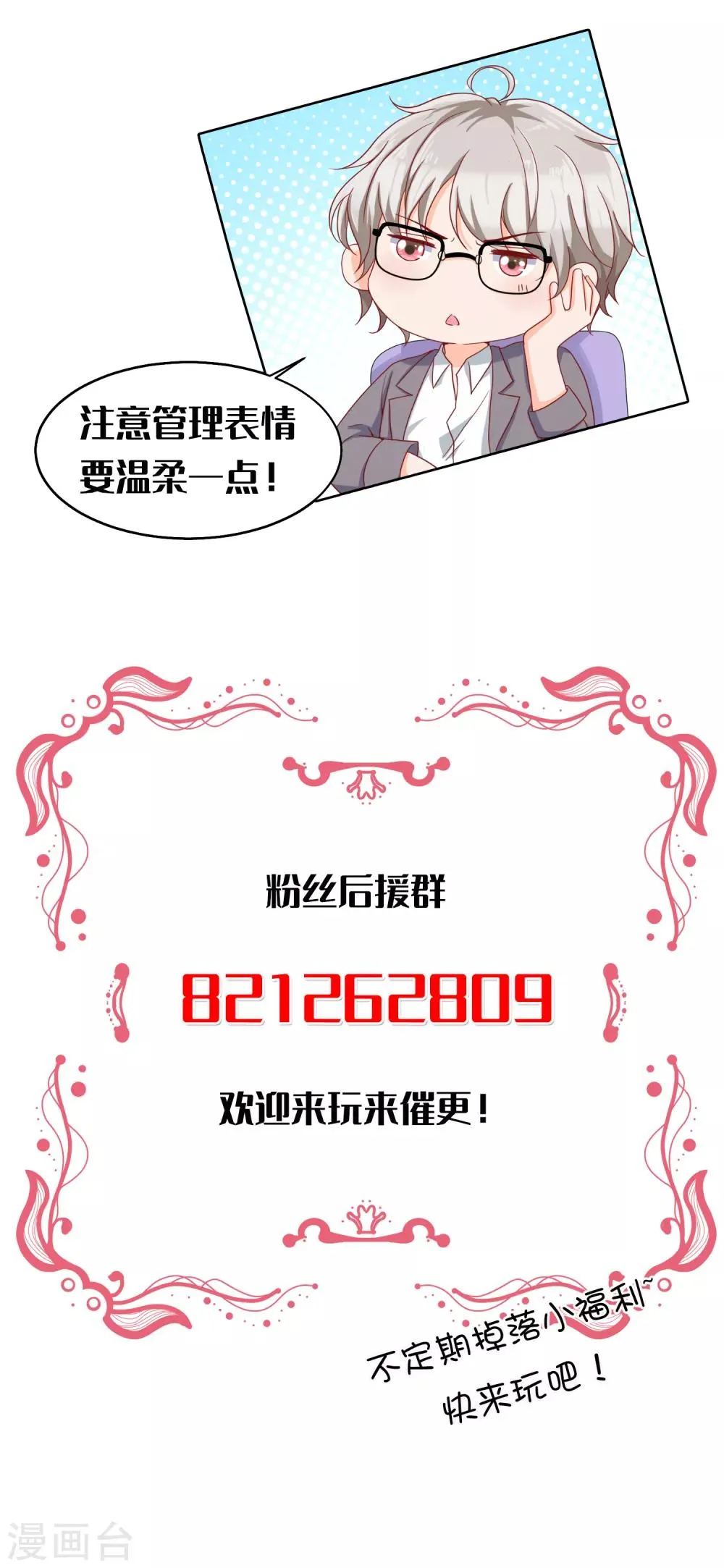 第8话 要凌老师亲亲才松手 第47页