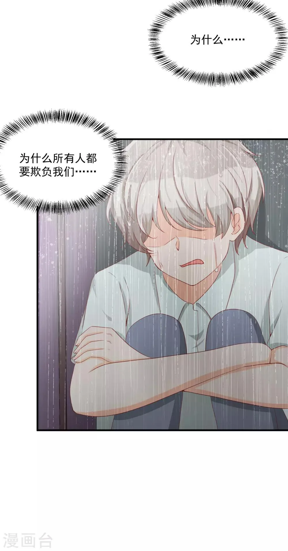 第4话 偷进男人房间是会遇到危险的 第3页