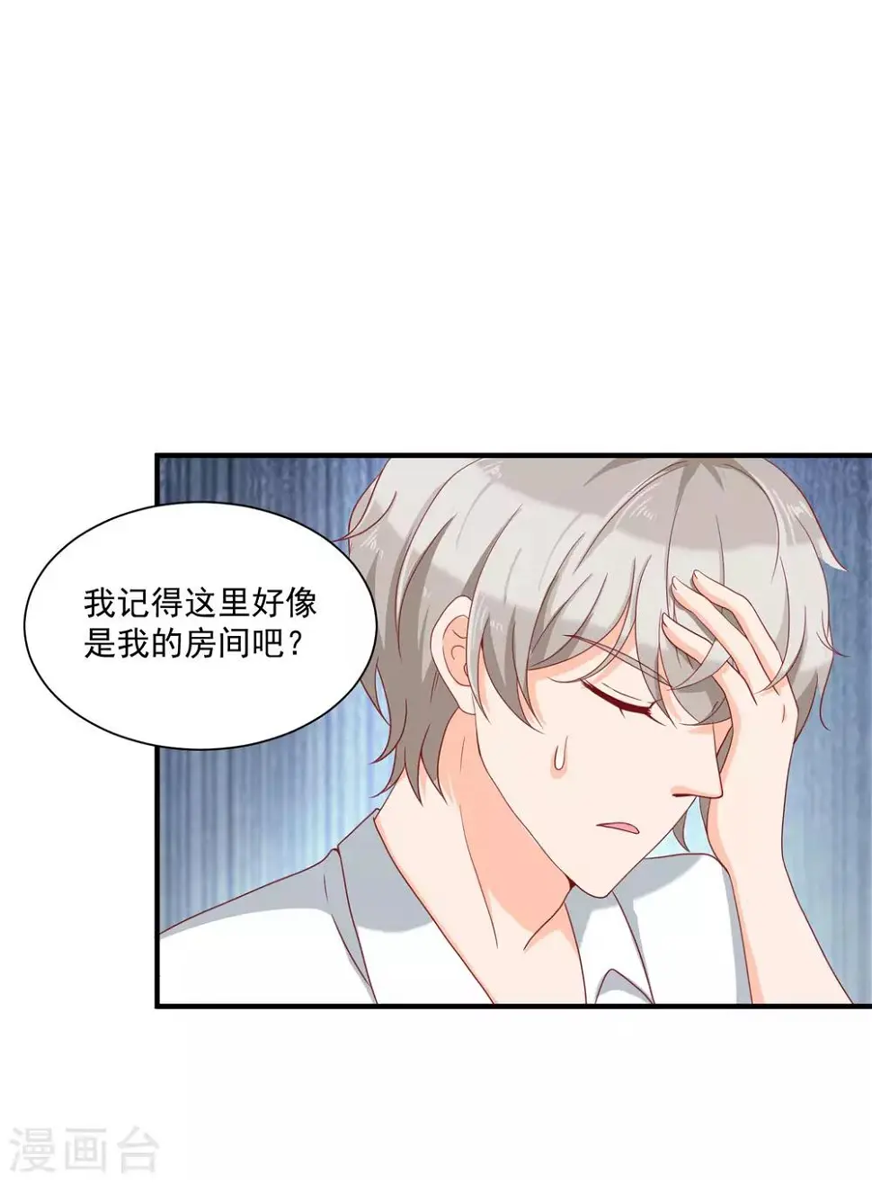 第4话 偷进男人房间是会遇到危险的 第16页
