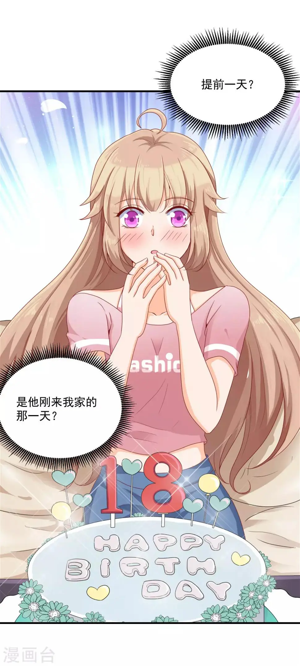 第4话 偷进男人房间是会遇到危险的 第40页