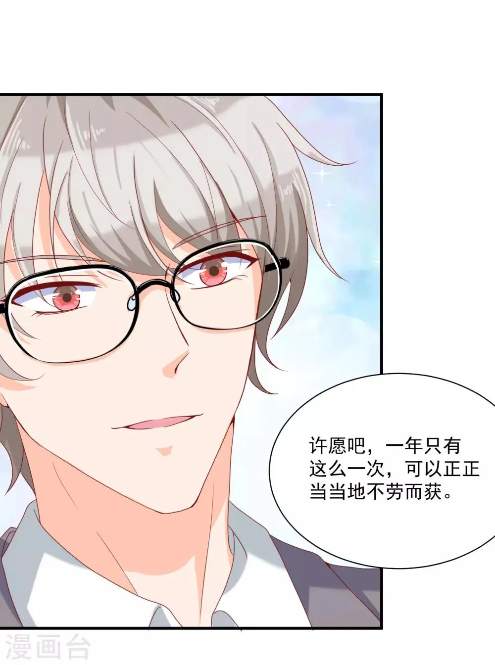 第4话 偷进男人房间是会遇到危险的 第41页