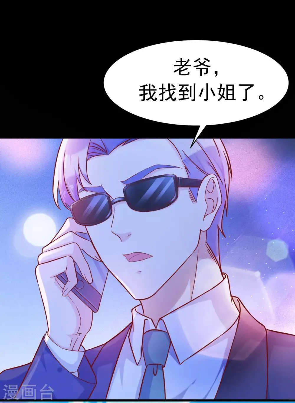 第2话 新来的老师怎么是他？！ 第29页