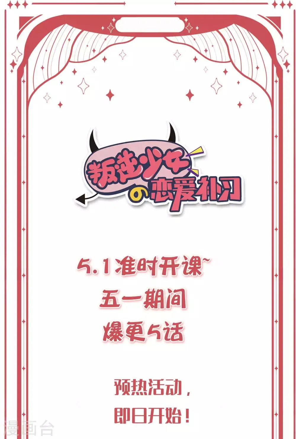 第2话 新来的老师怎么是他？！ 第46页