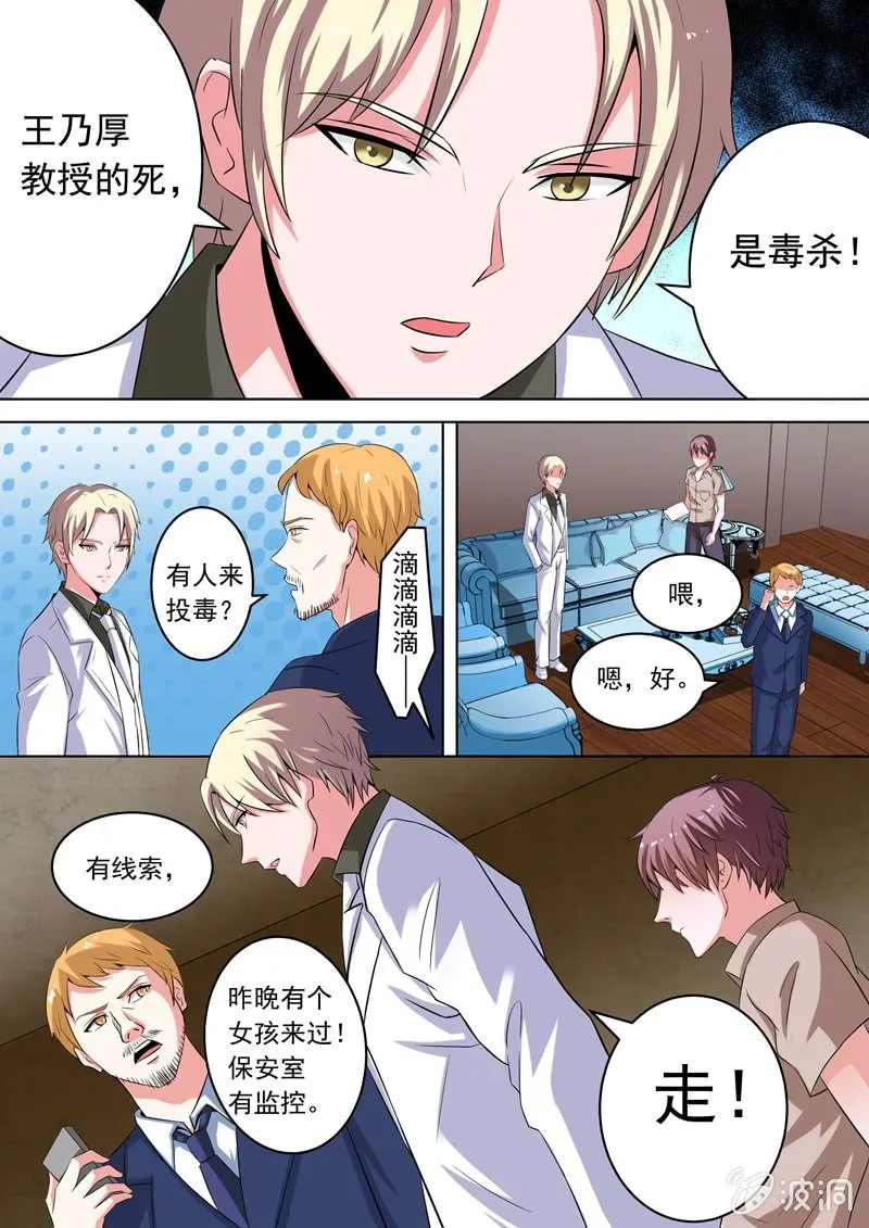 竟然是她！ 第8页