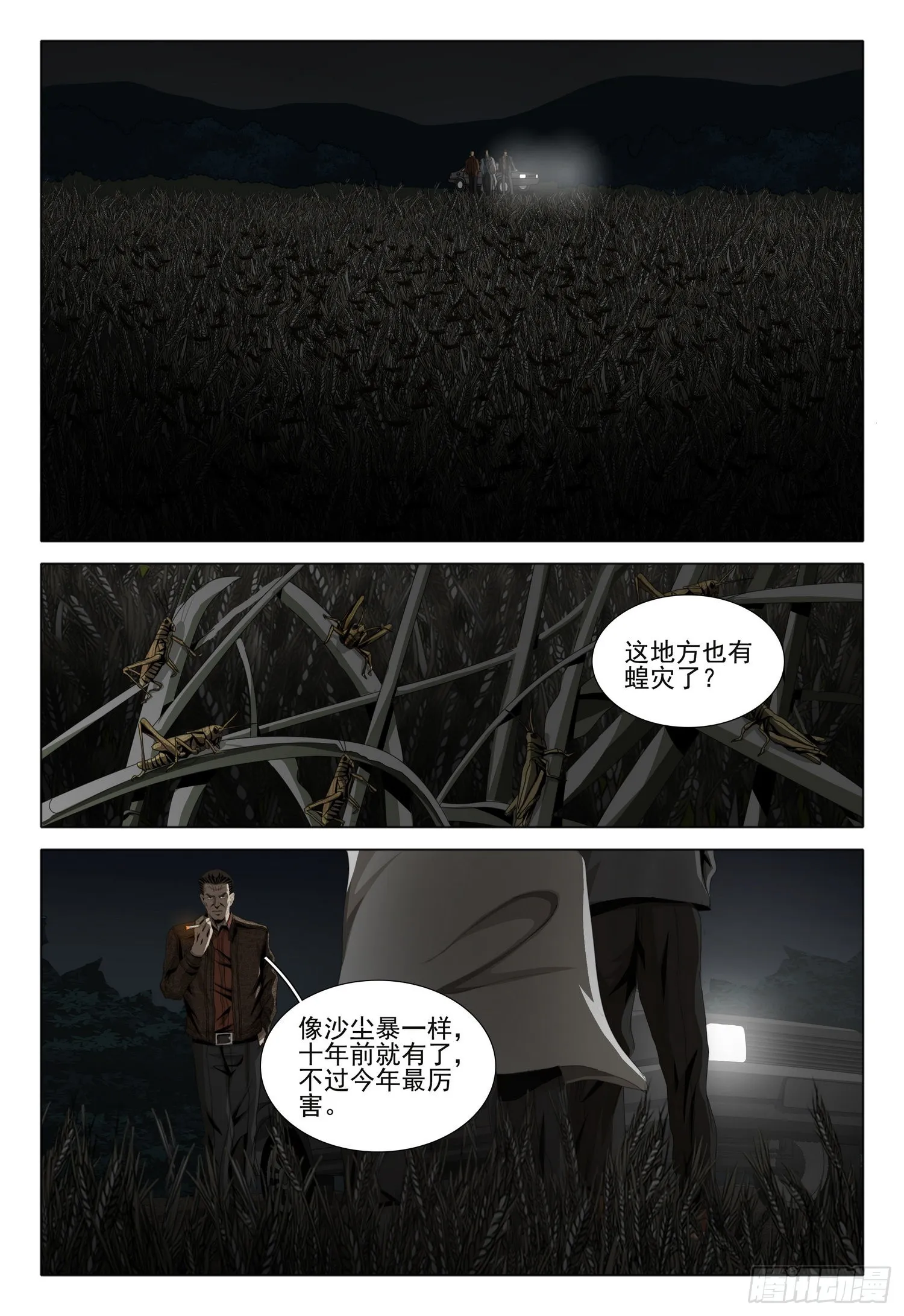 第六十话 下 第2页