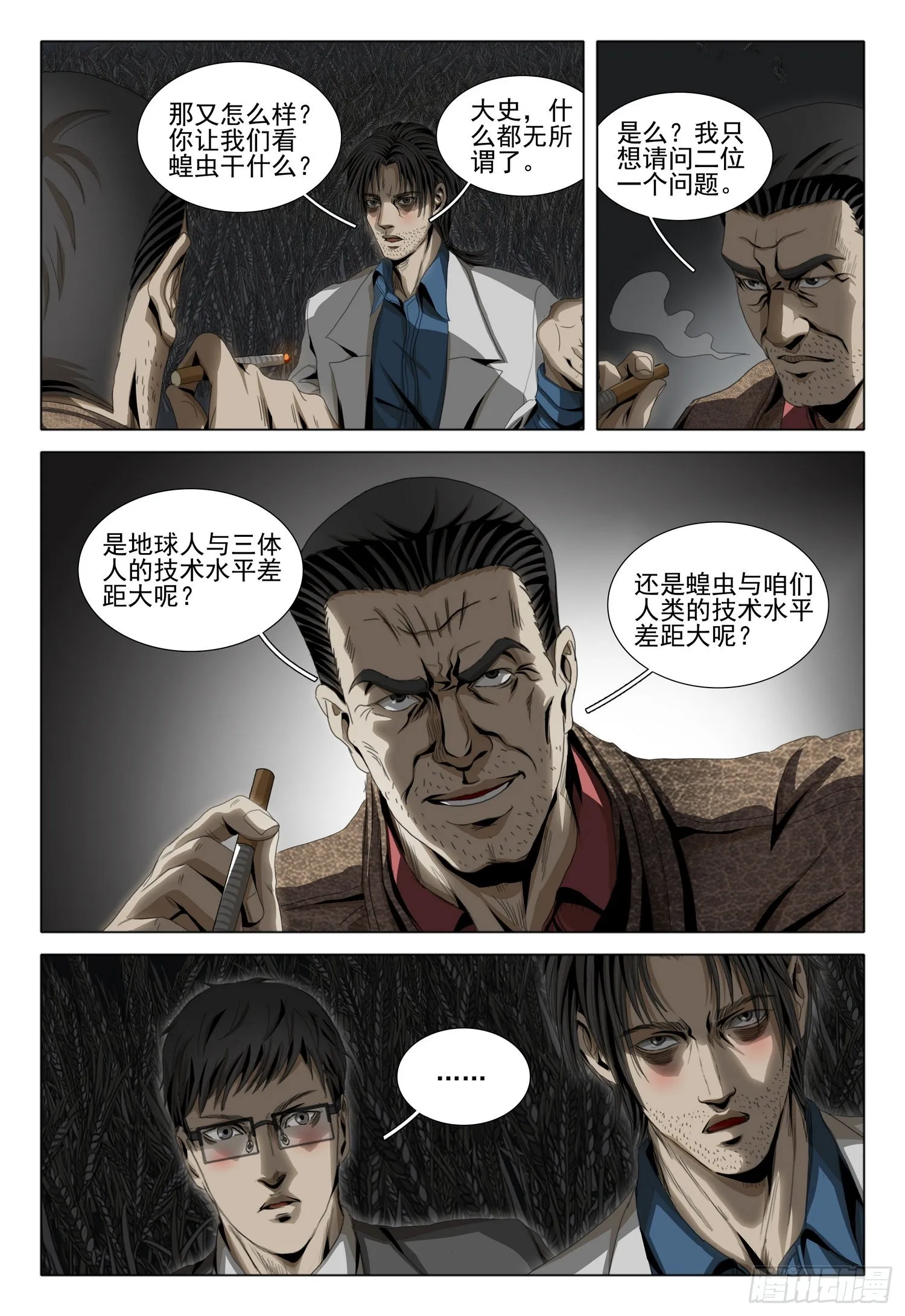 第六十话 下 第3页