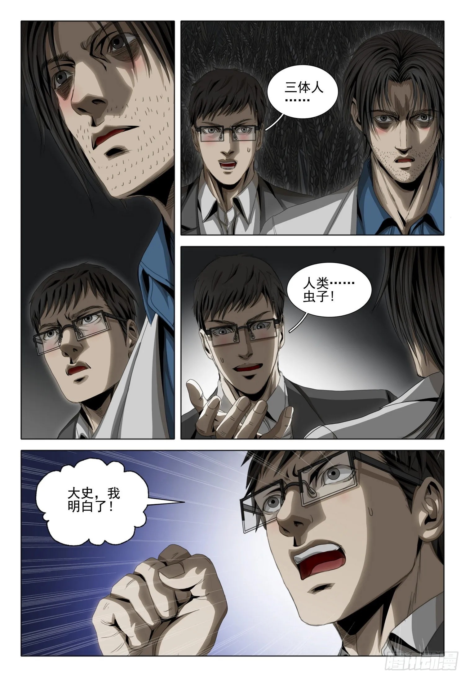 第六十话 下 第4页