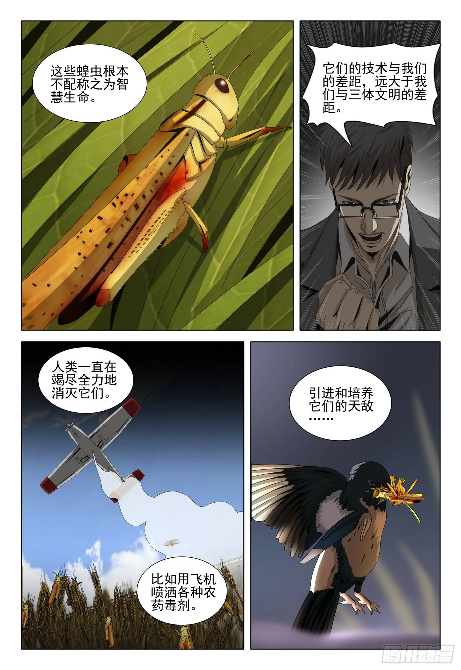 第六十话 下 第5页