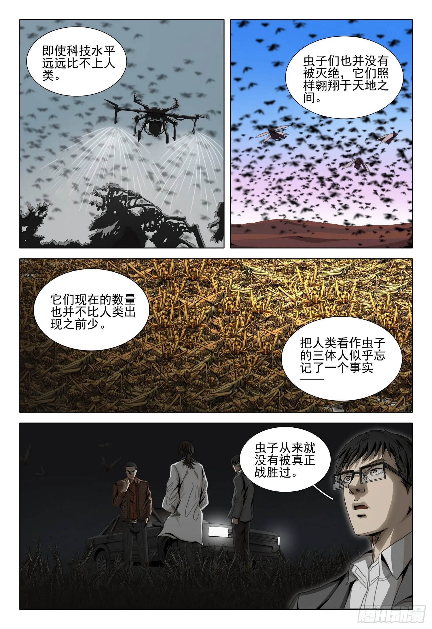 第六十话 下 第7页