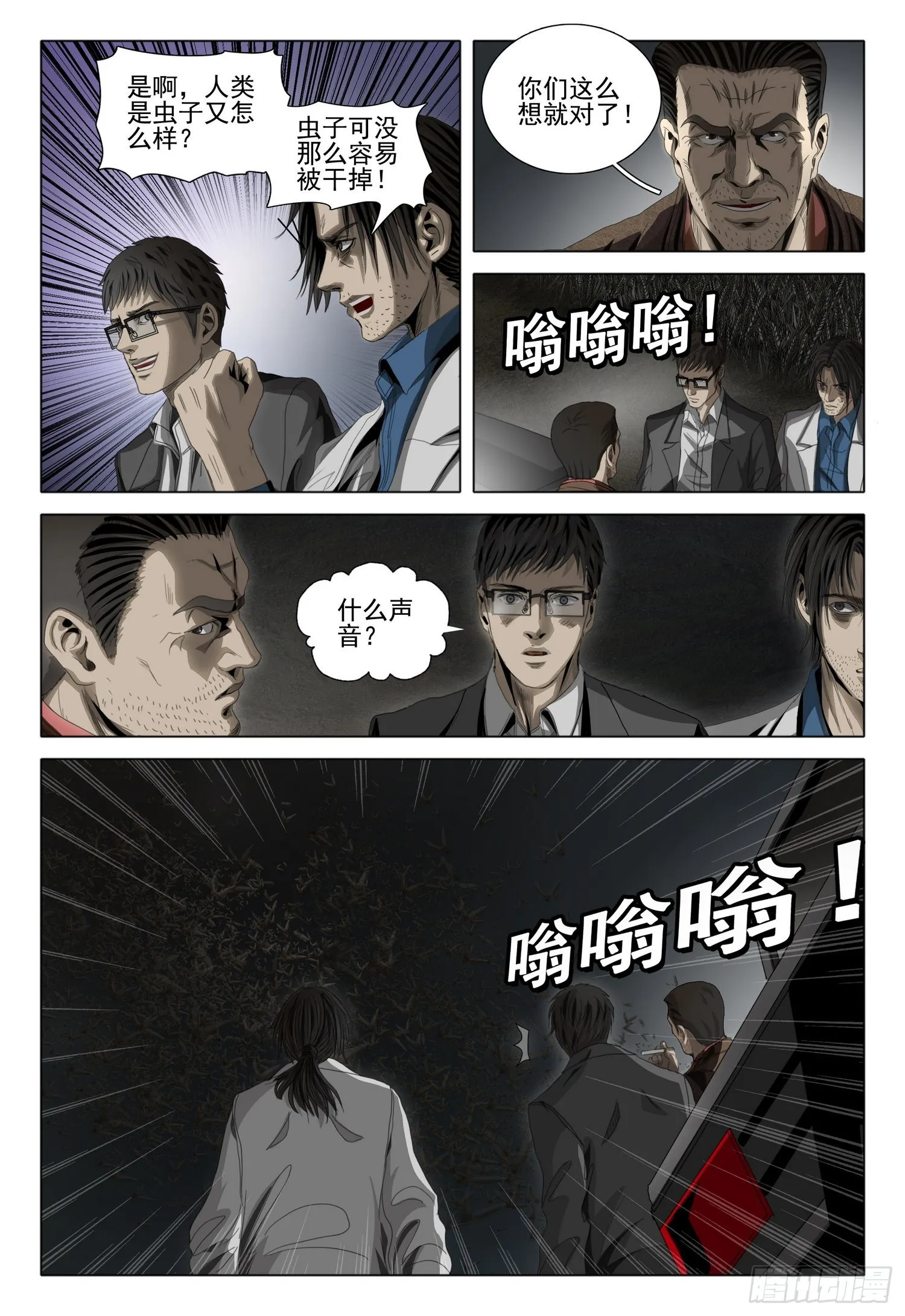 第六十话 下 第8页