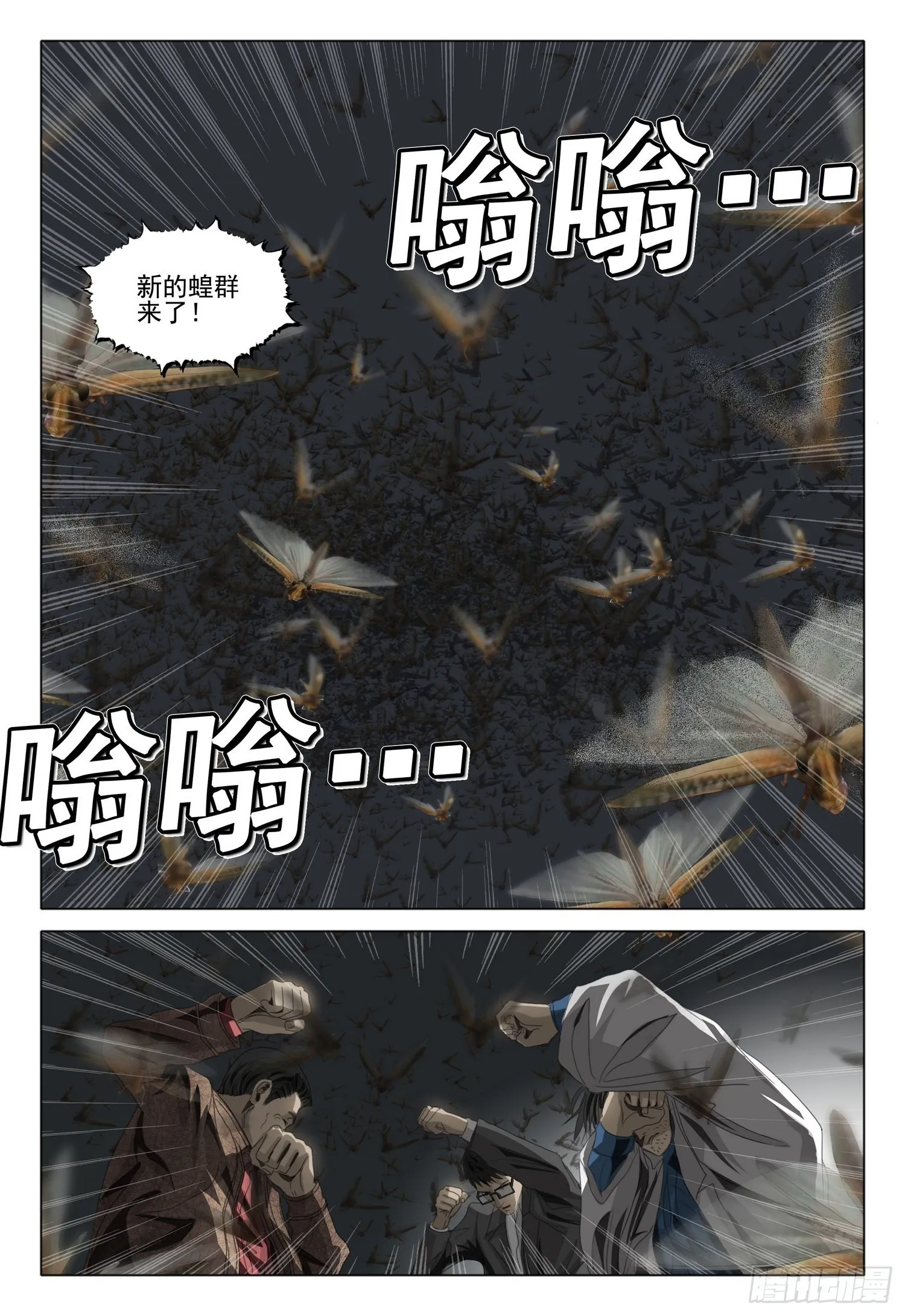 第六十话 下 第9页