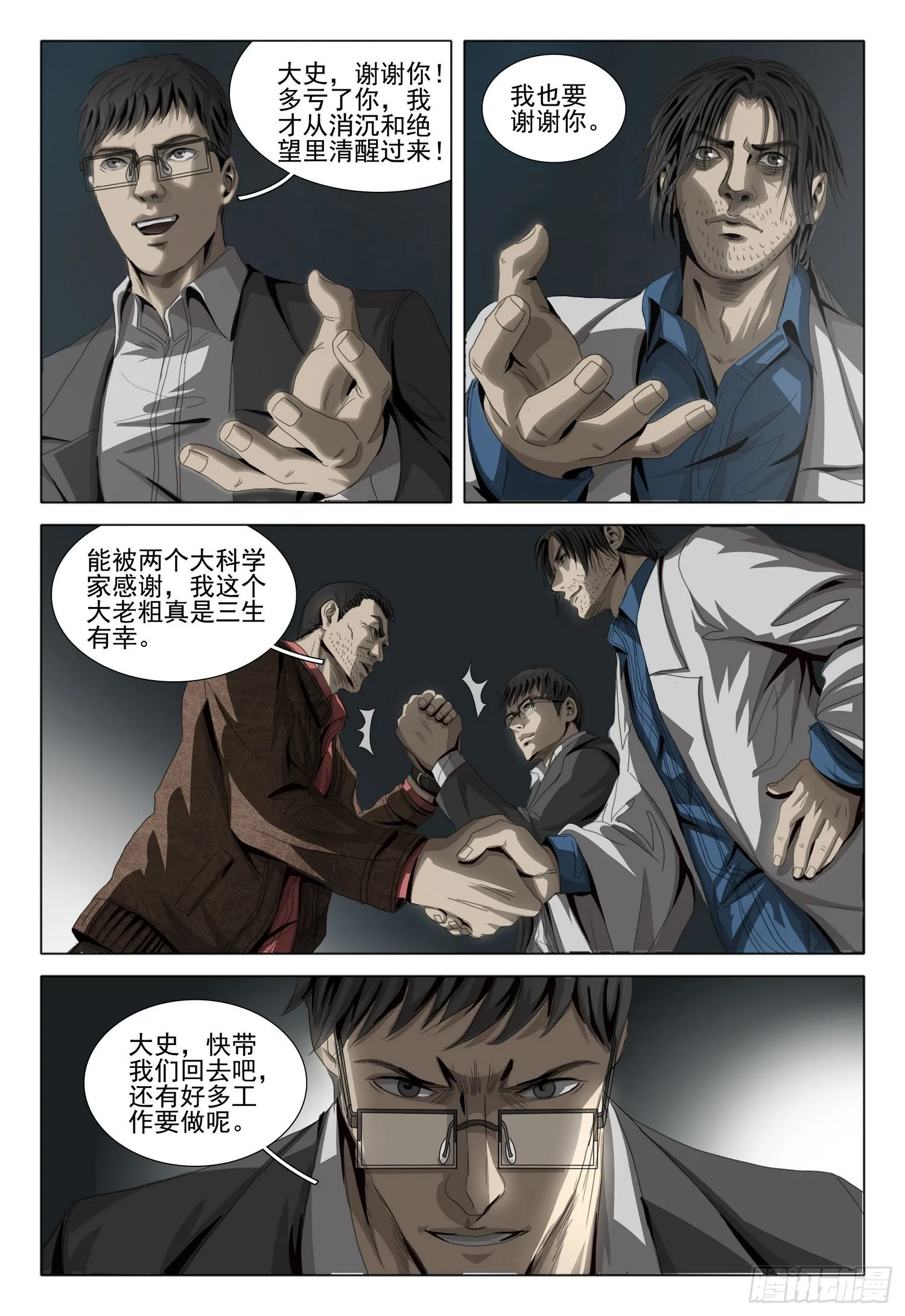 第六十话 下 第11页