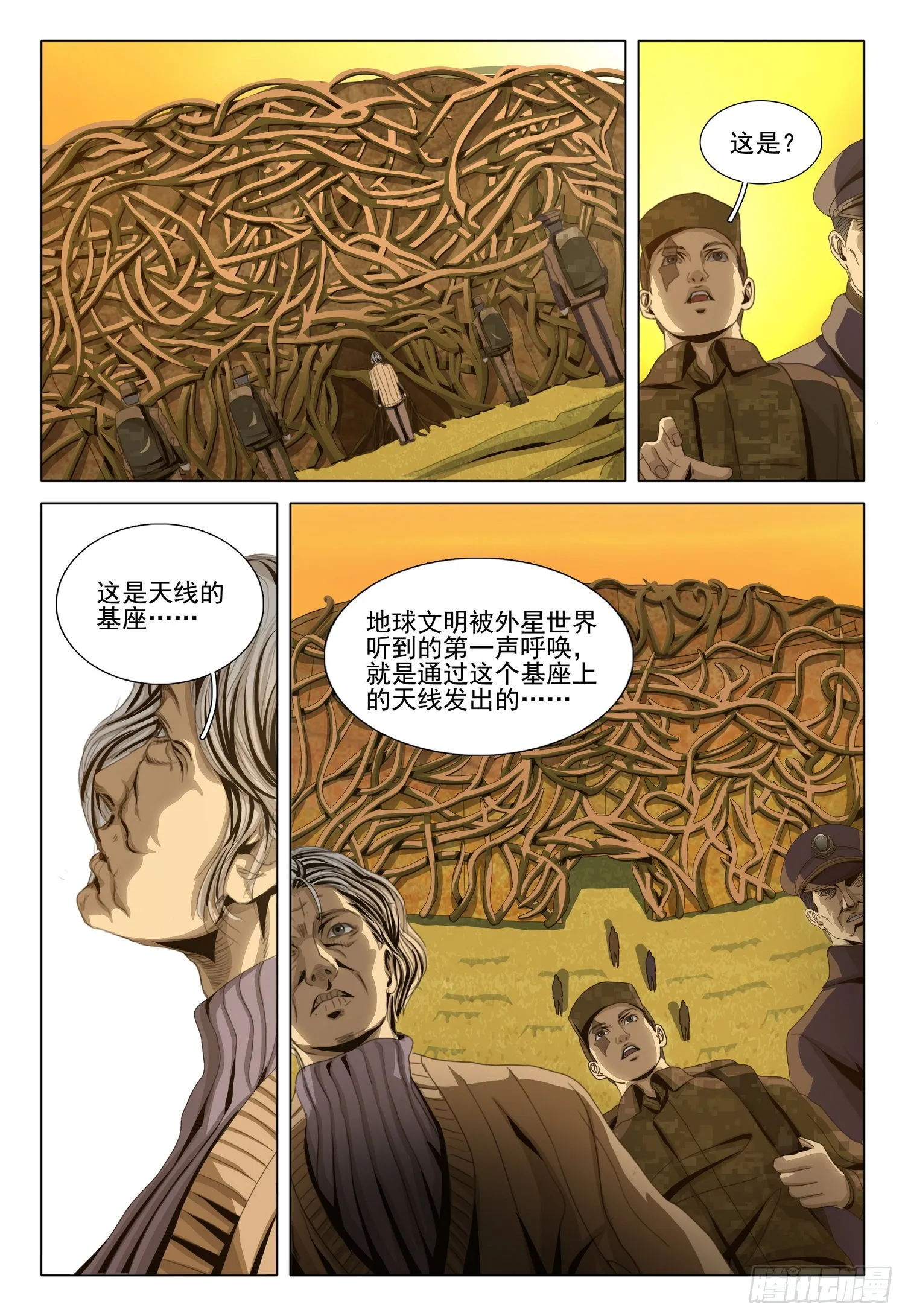 第六十一话 第7页