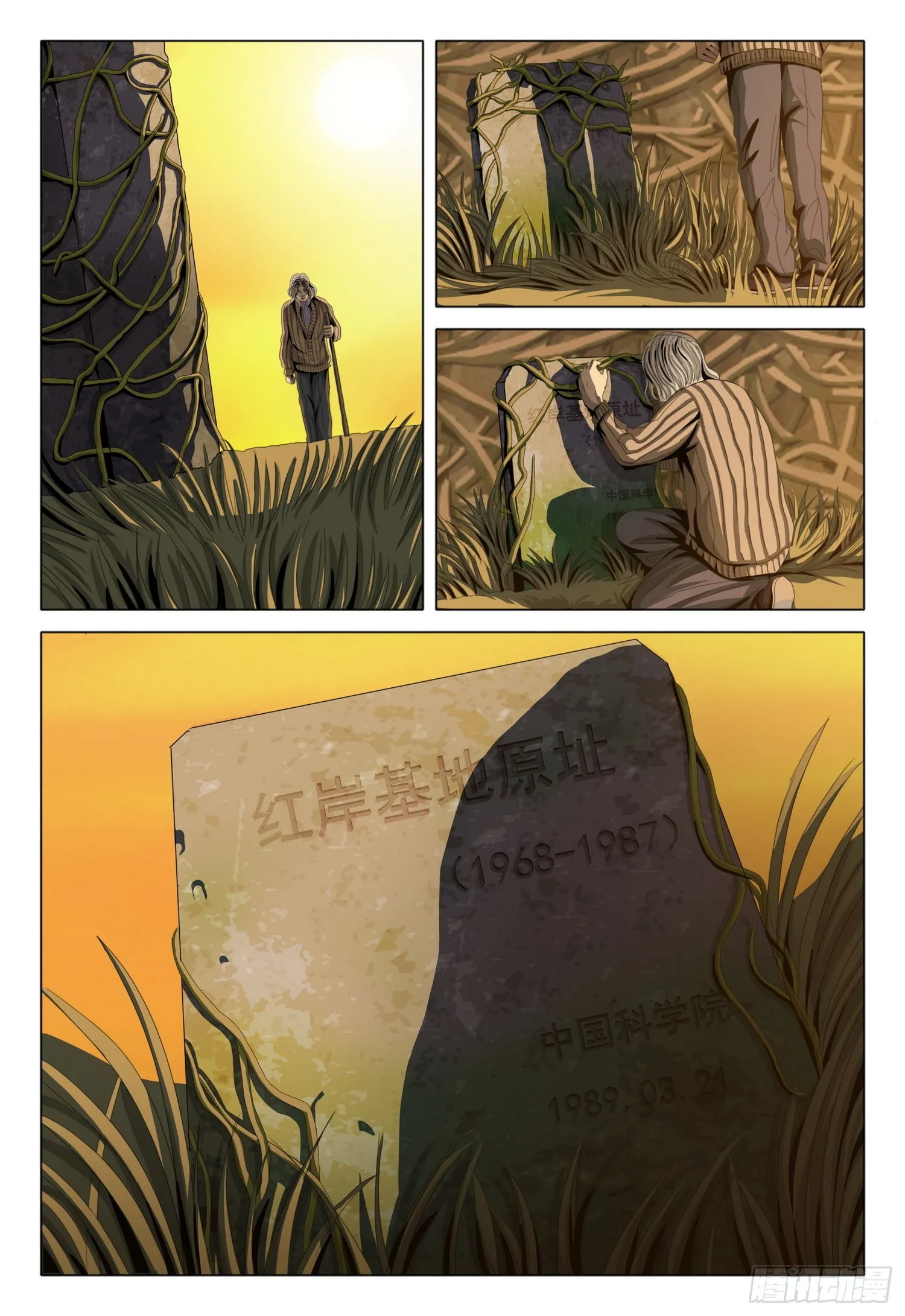 第六十一话 第8页