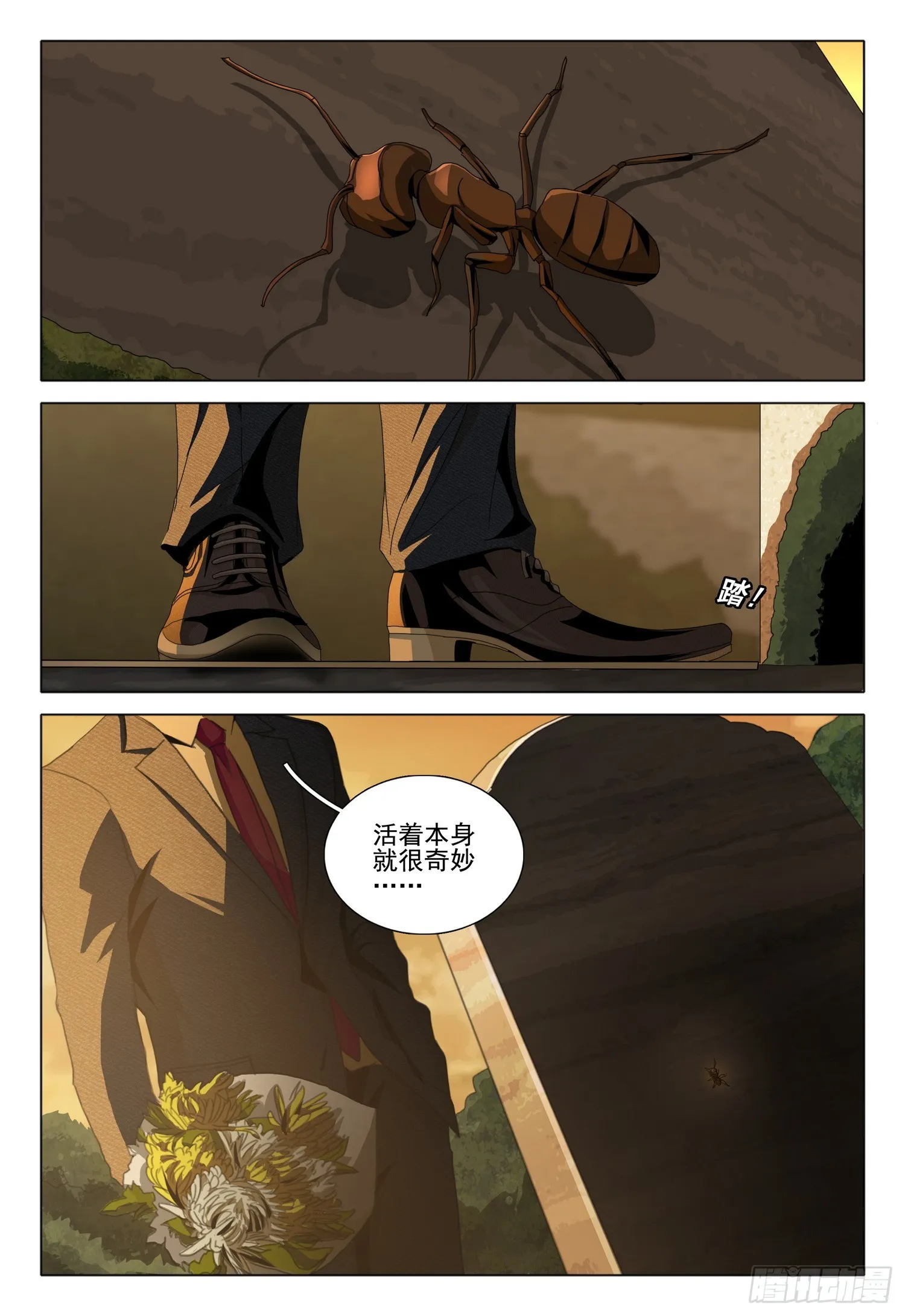 第二部 序章一 第2页