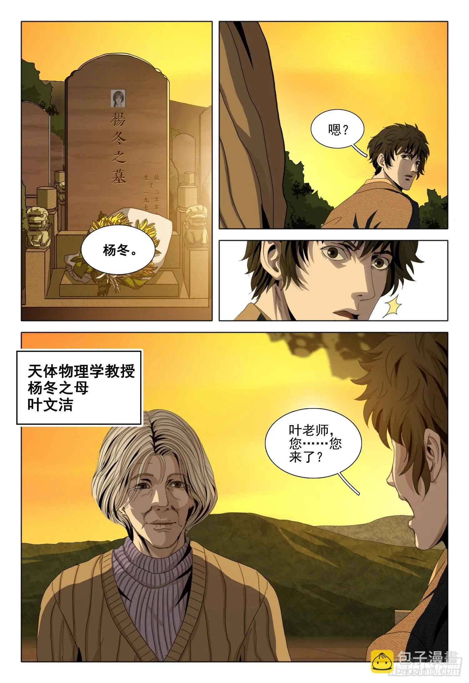第二部 序章一 第4页