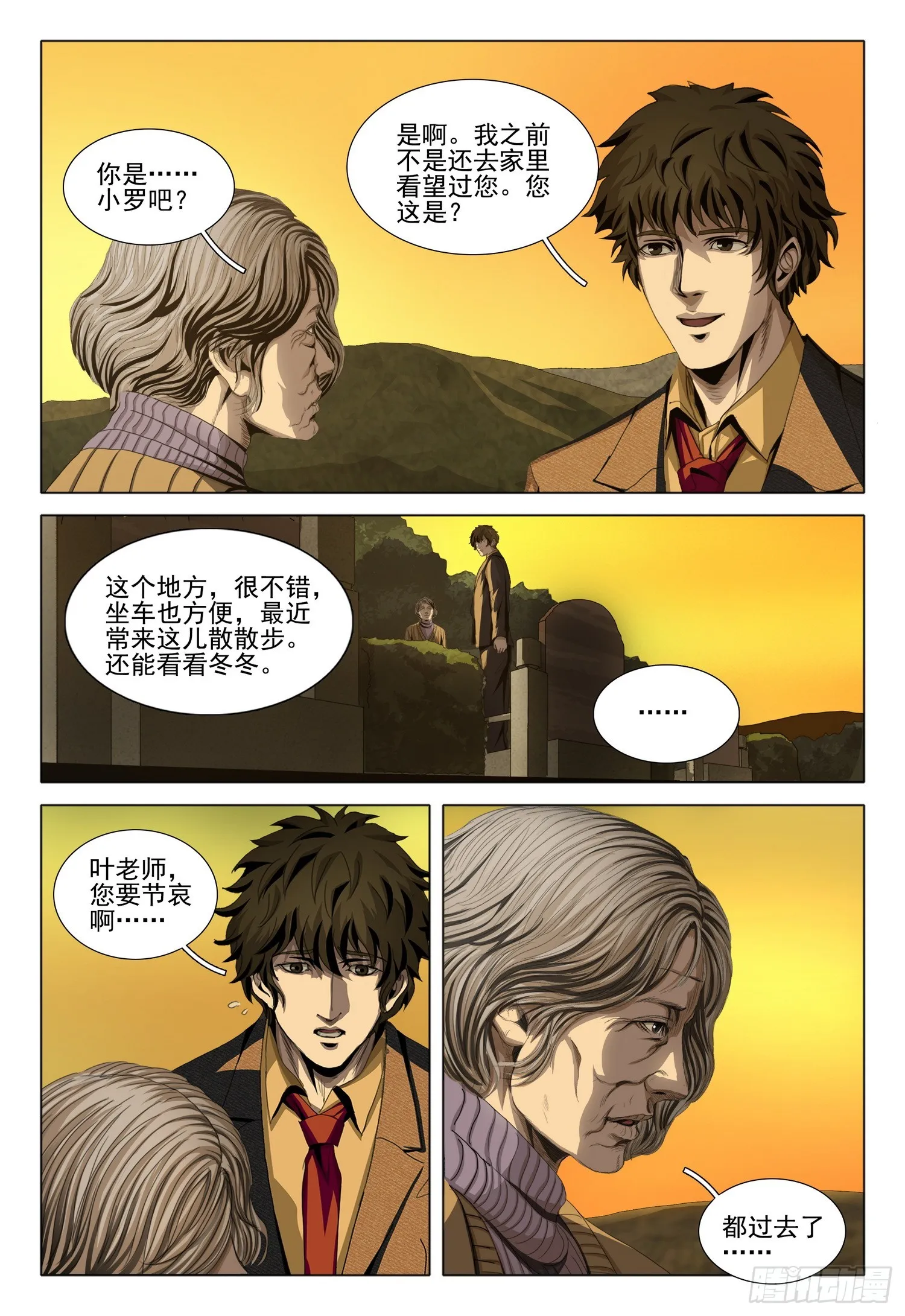 第二部 序章一 第5页
