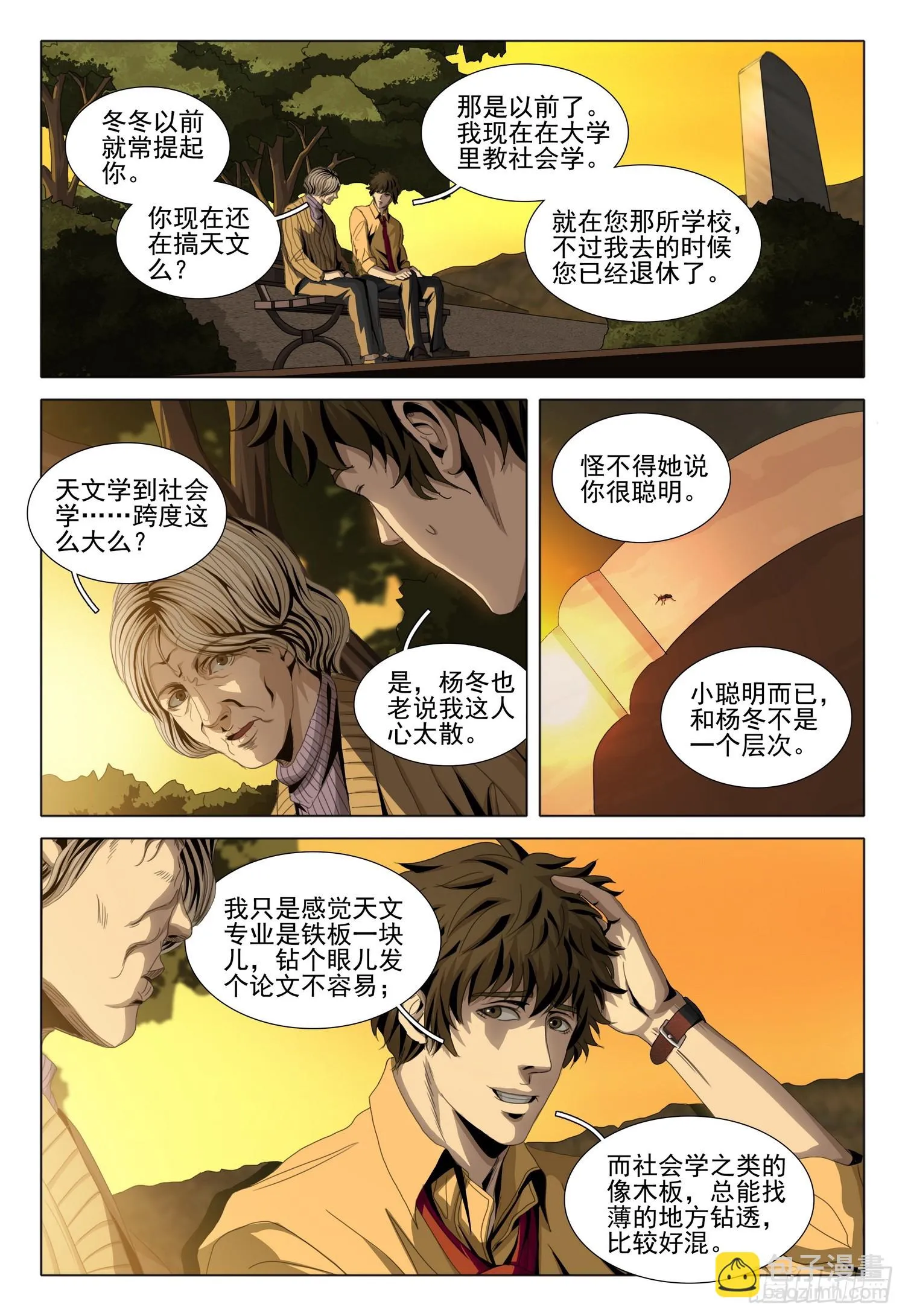 第二部 序章一 第6页