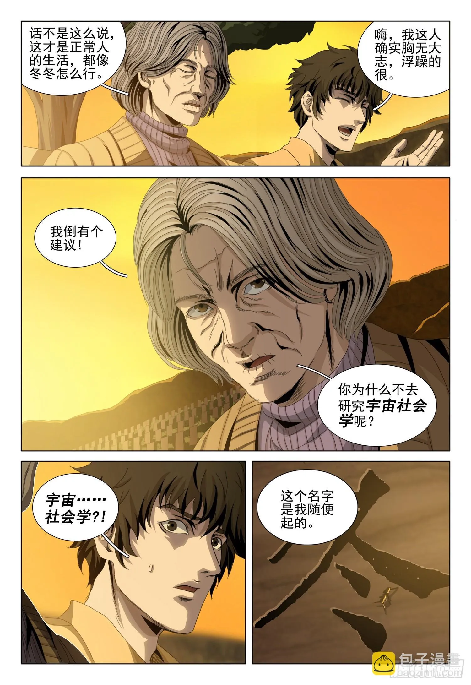 第二部 序章一 第7页
