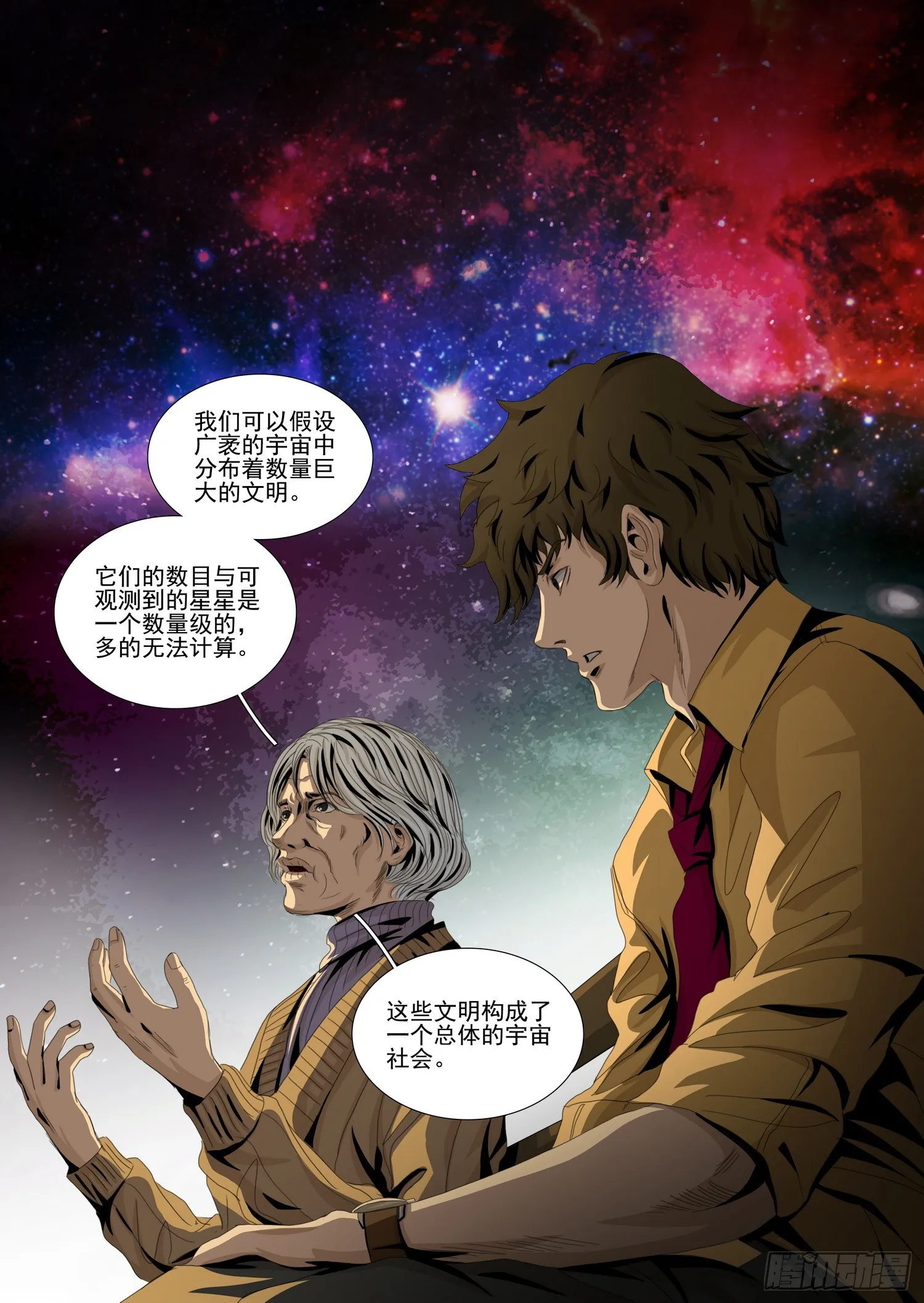 第二部 序章一 第8页