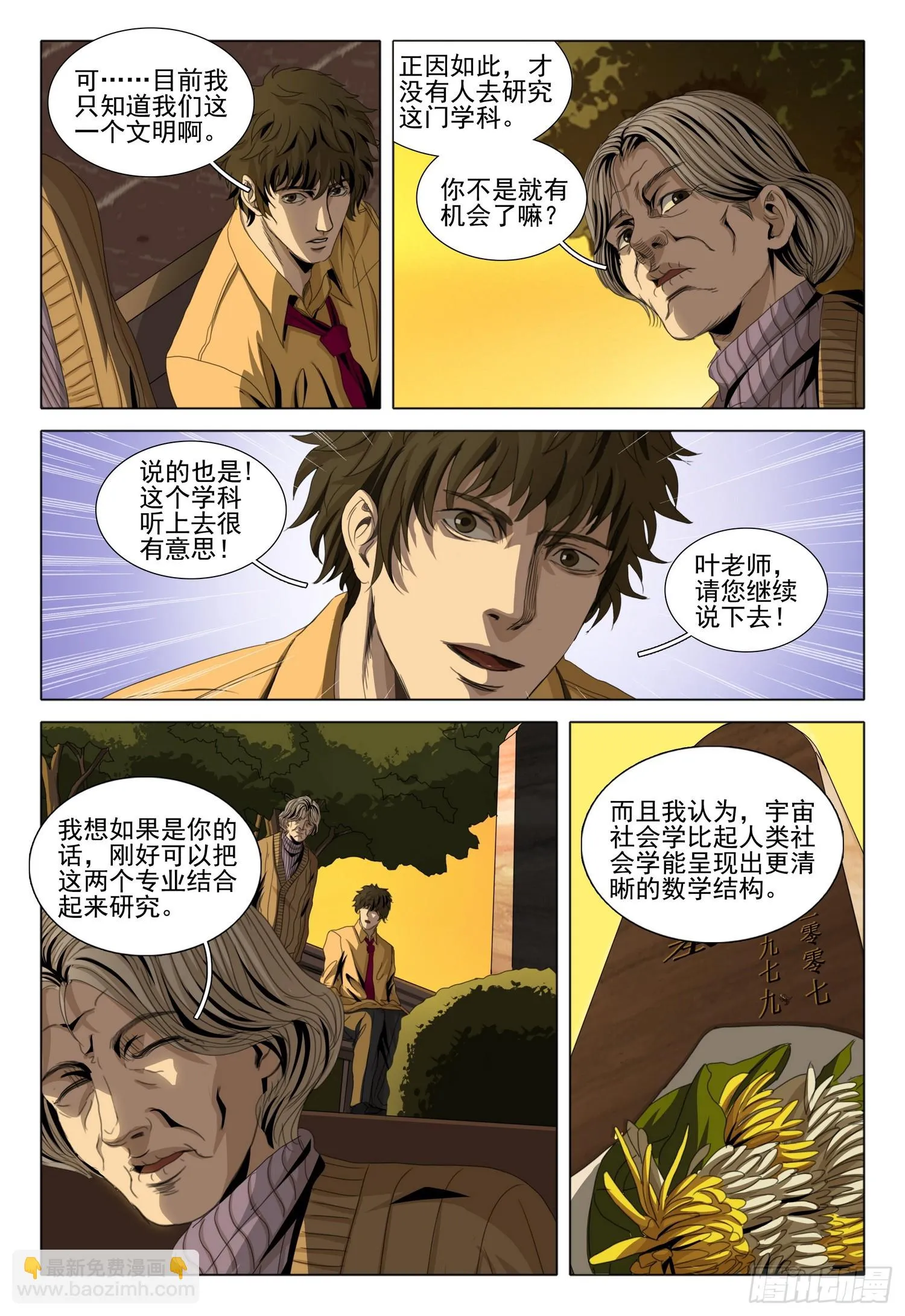 第二部 序章一 第9页