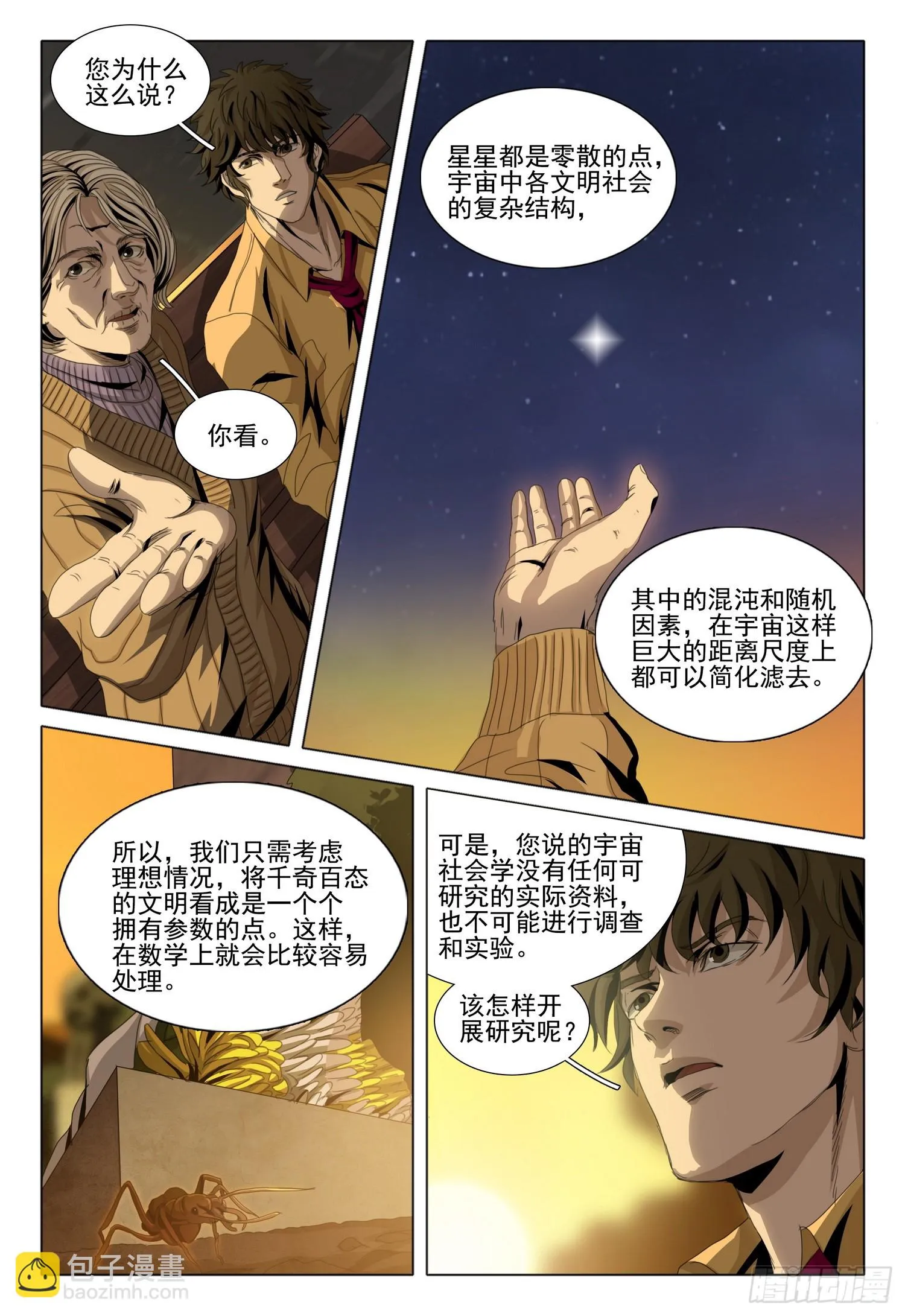 第二部 序章一 第10页