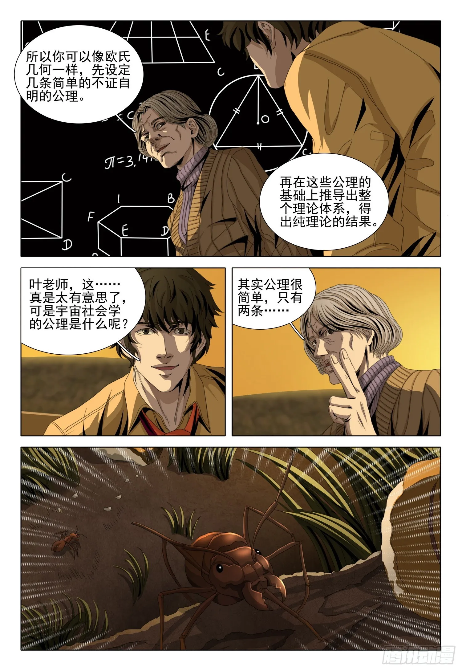 第二部 序章一 第11页