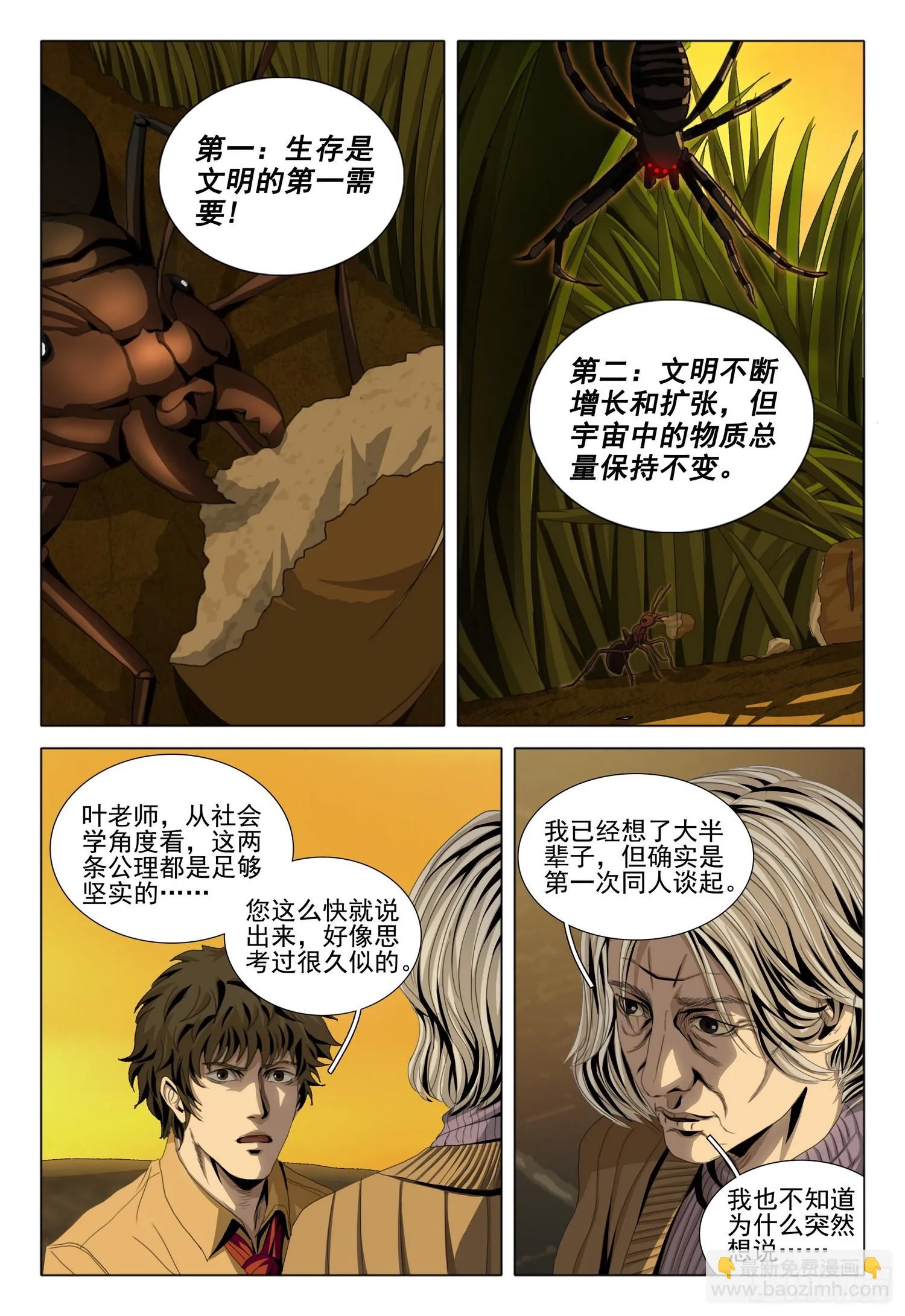 第二部 序章一 第12页