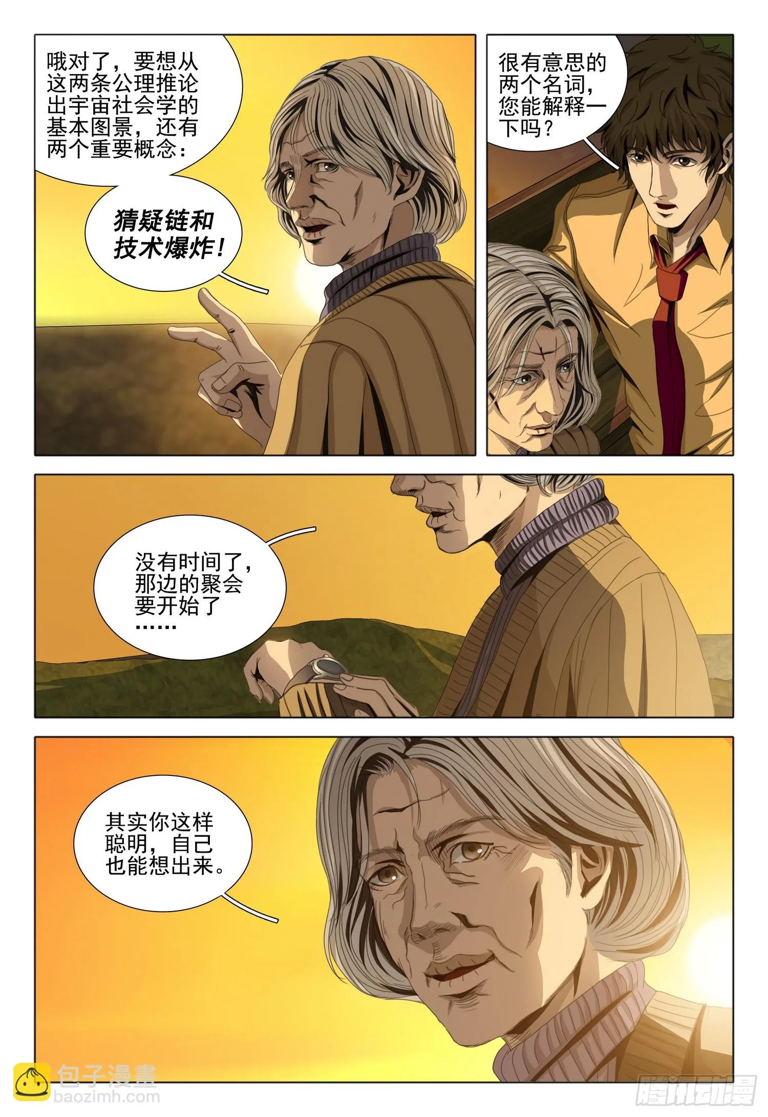 第二部 序章一 第13页