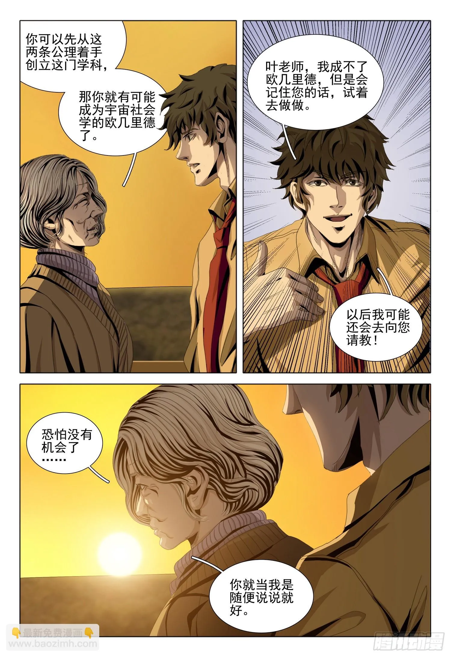 第二部 序章一 第14页