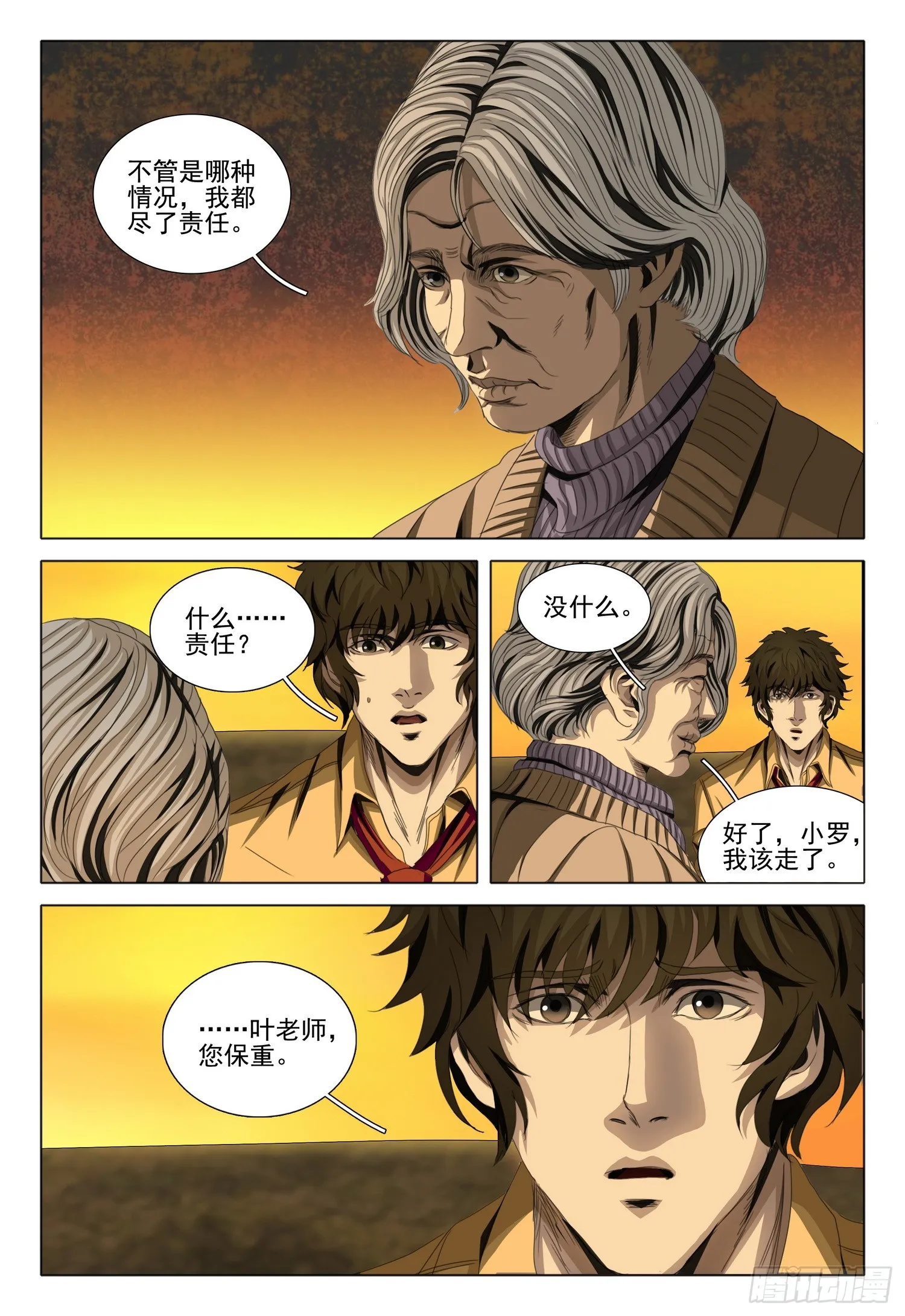 第二部 序章一 第15页