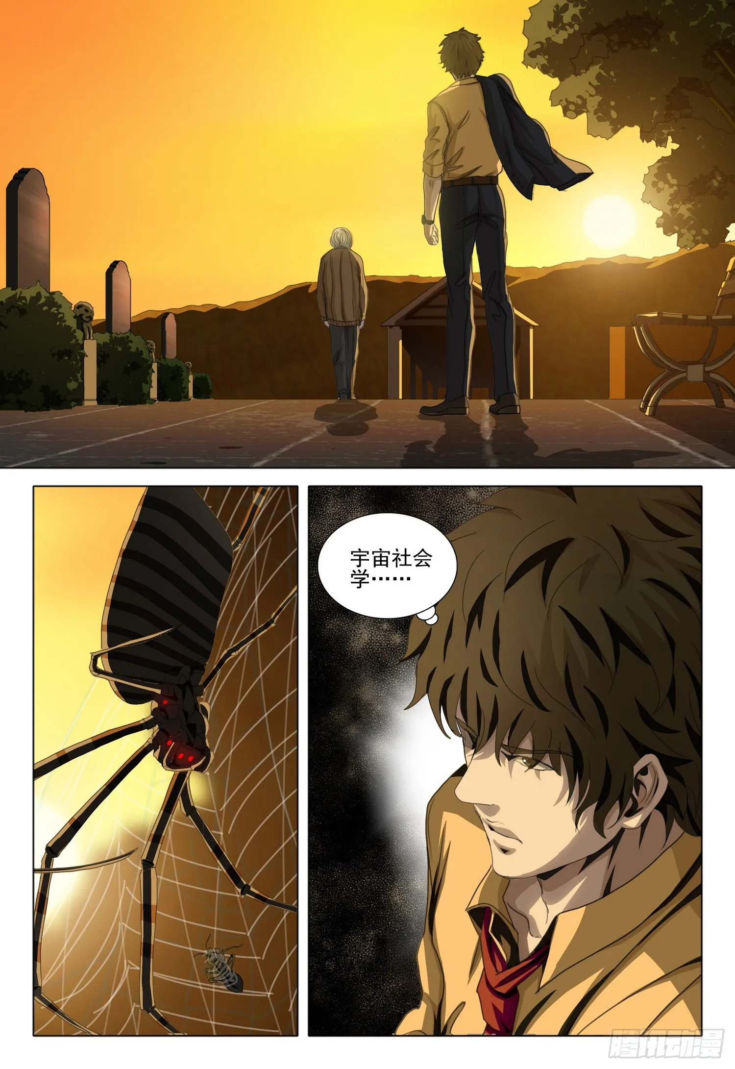 第二部 序章一 第16页