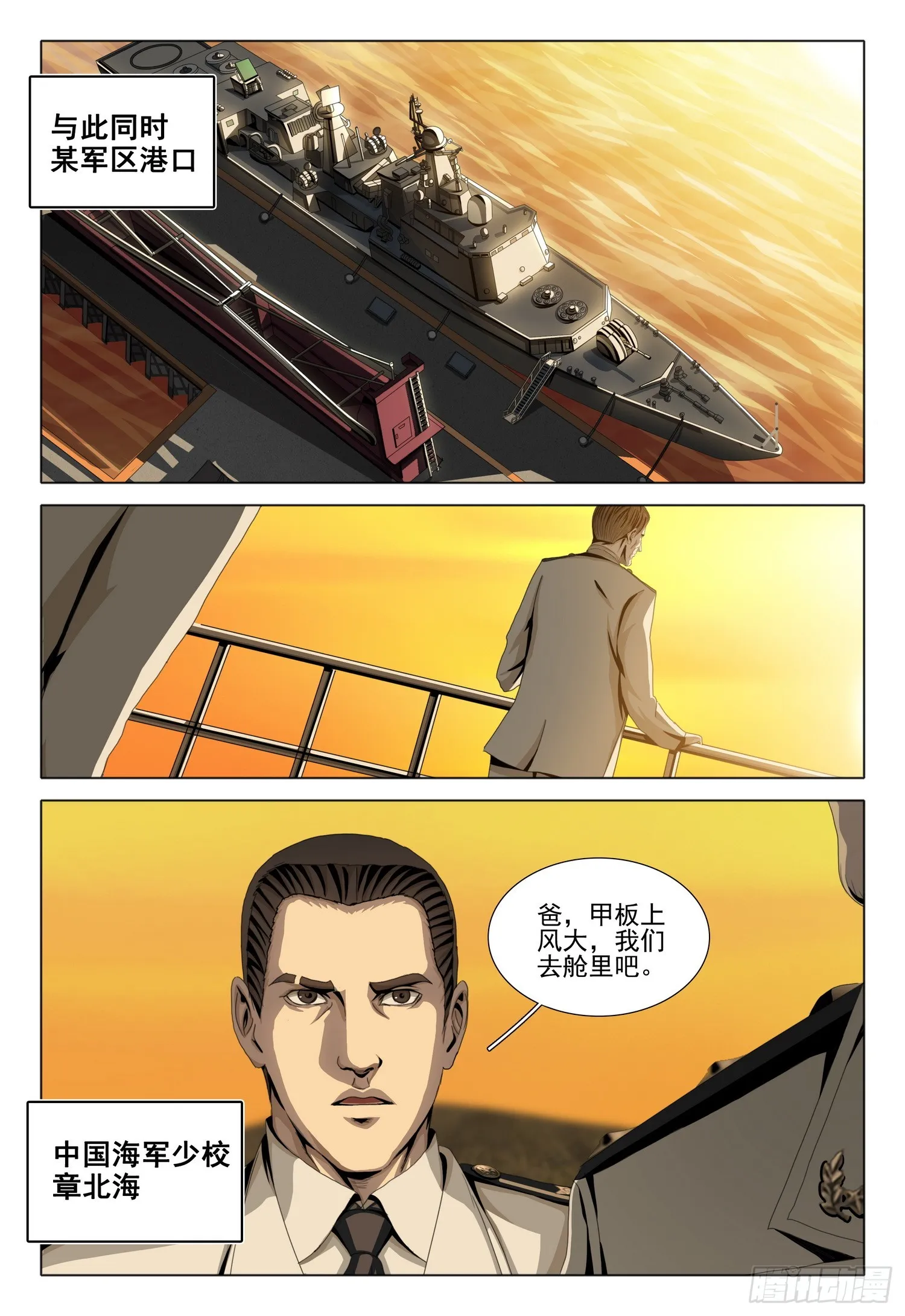 第二部 序章一 第18页