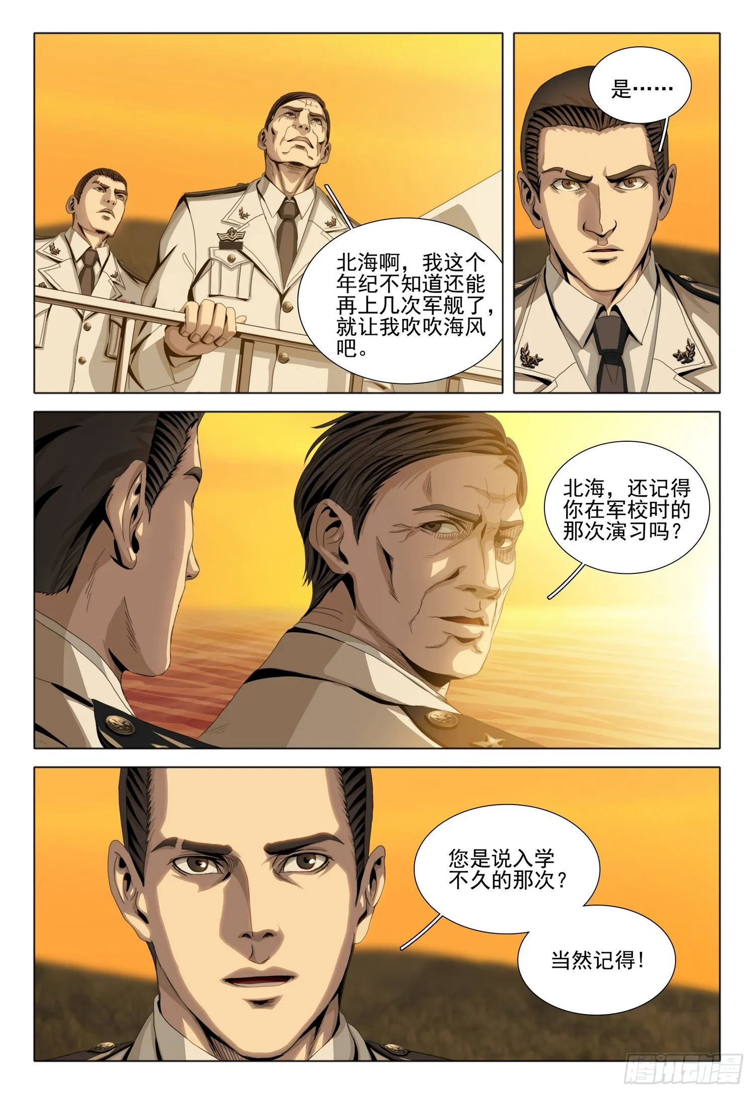 第二部 序章一 第19页