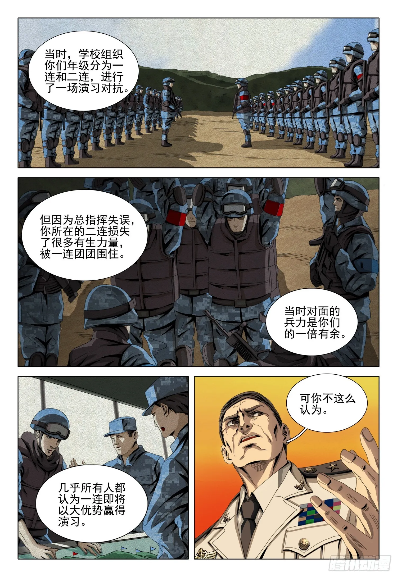 第二部 序章一 第20页