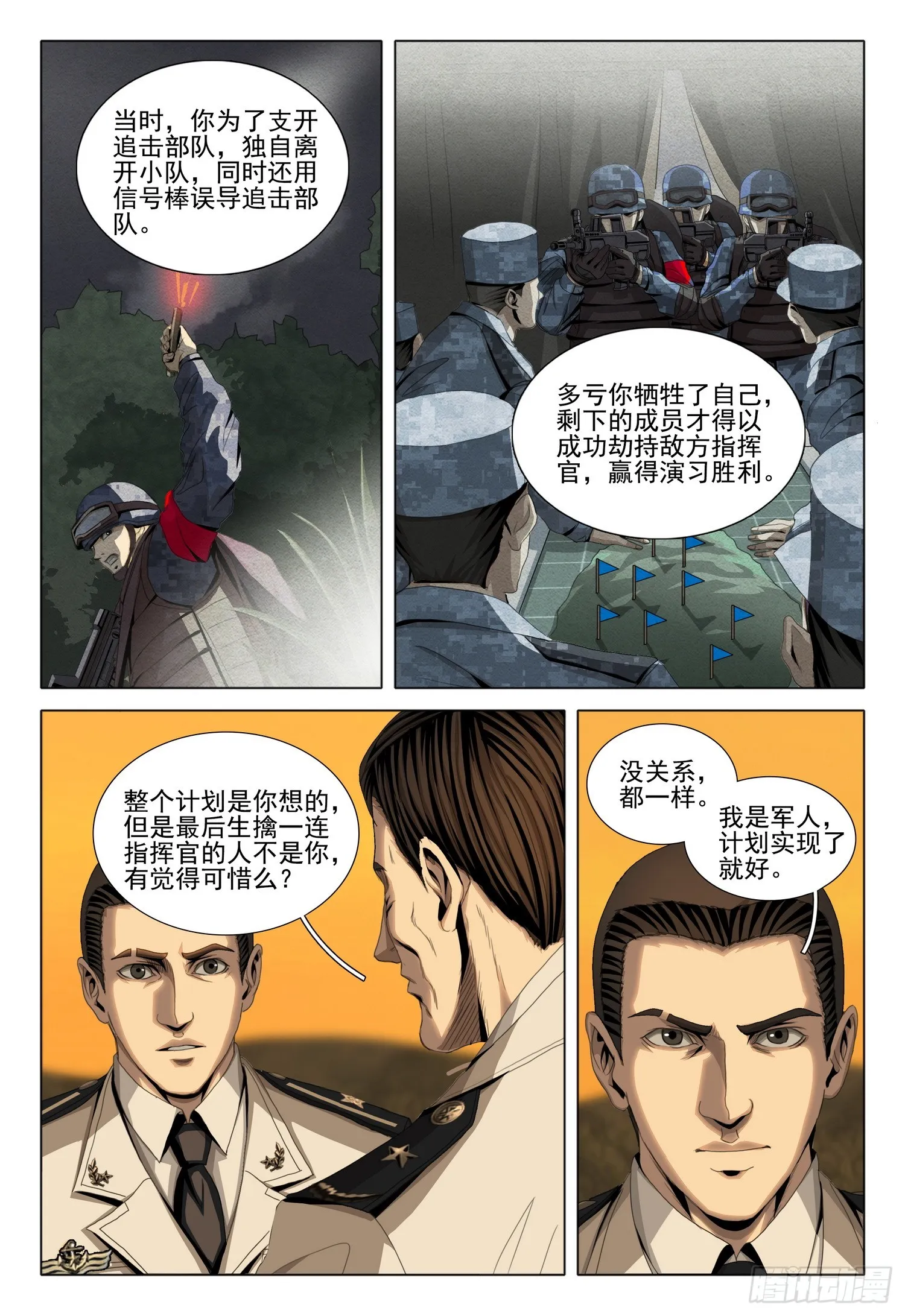 第二部 序章一 第22页